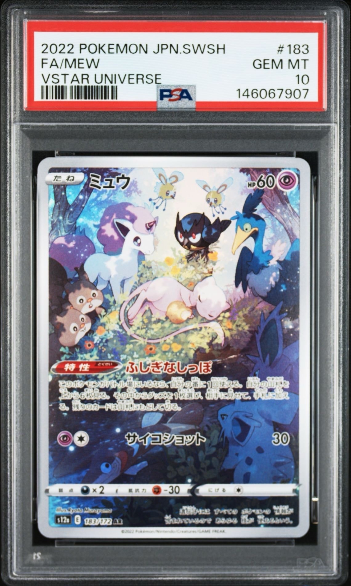 ミュウ AR[s12a 183/172](ハイクラスパック「VSTARユニバース」)