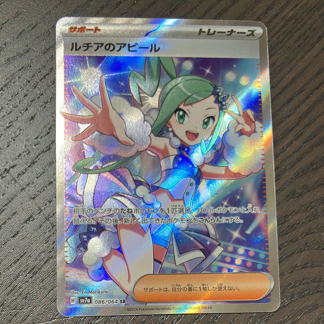 ルチアのアピール SR [SV7a 086/064](強化拡張パック「楽園ドラゴーナ」)