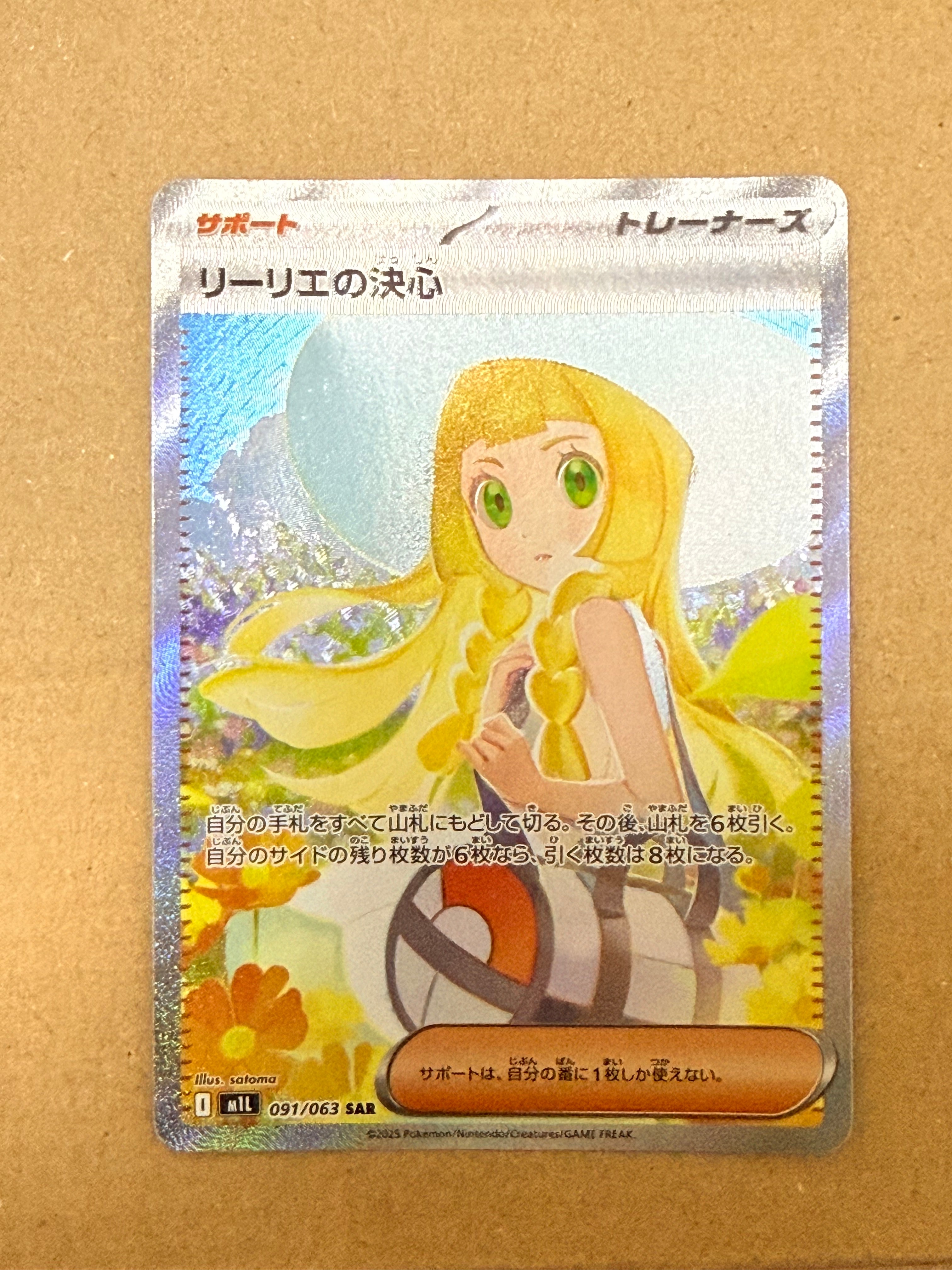 リーリエの決心 SAR [M1L 091/063](拡張パック「メガブレイブ」)