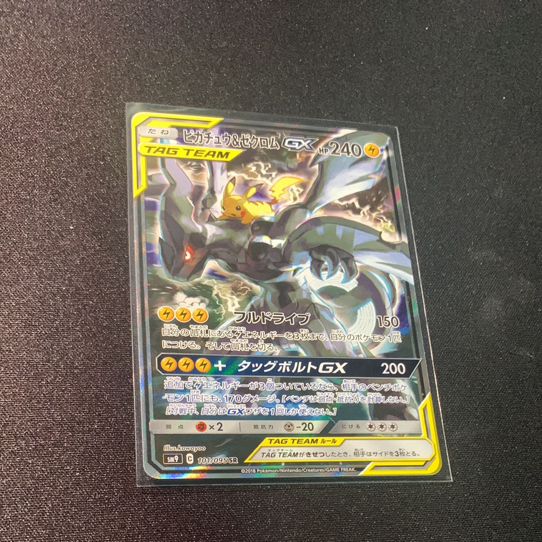 ピカチュウ&ゼクロムGX SR: SA [SM9 101/095](拡張パック「タッグボルト」)