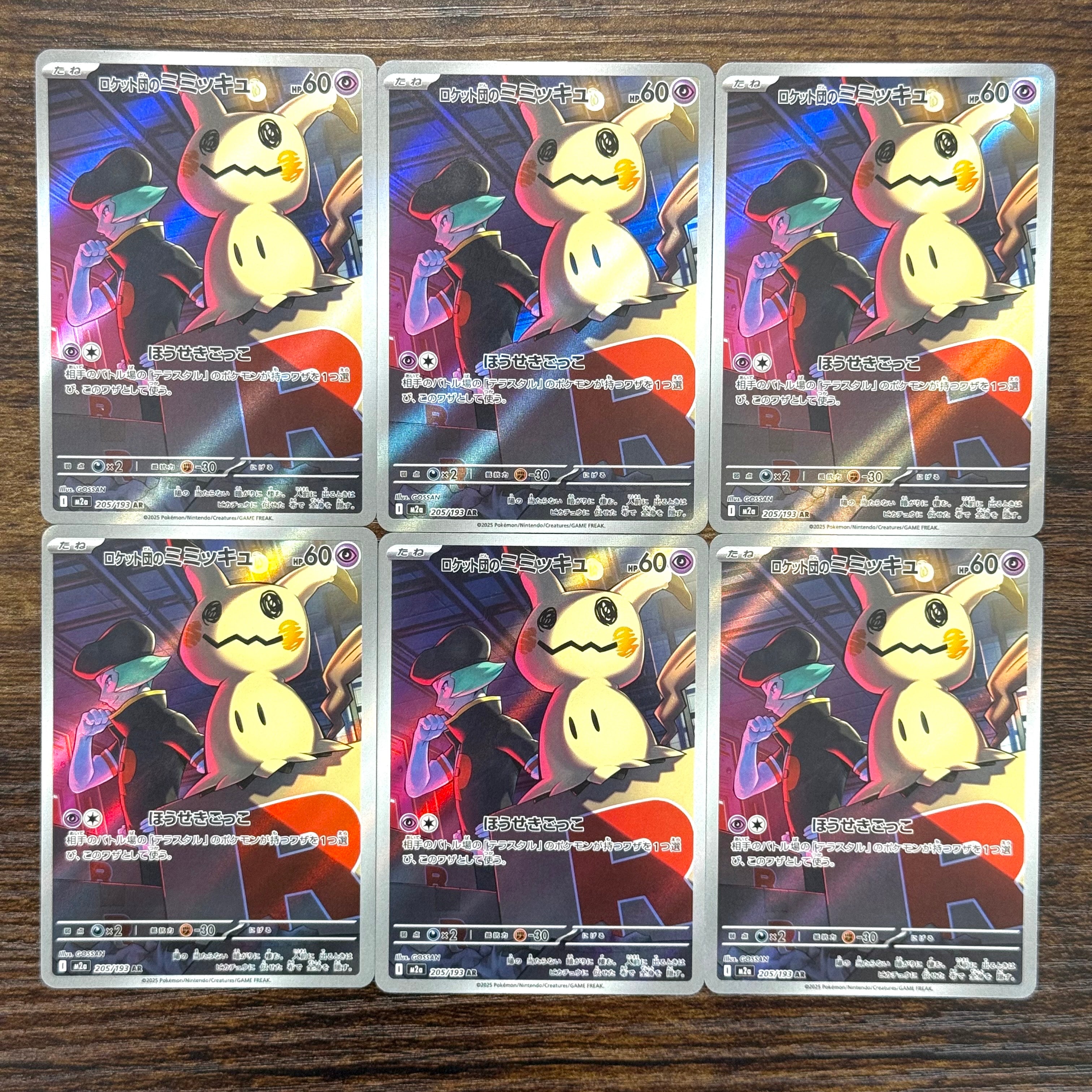 ロケット団のミミッキュ AR [M2a 205/193](ハイクラスパック「MEGAドリームex」)