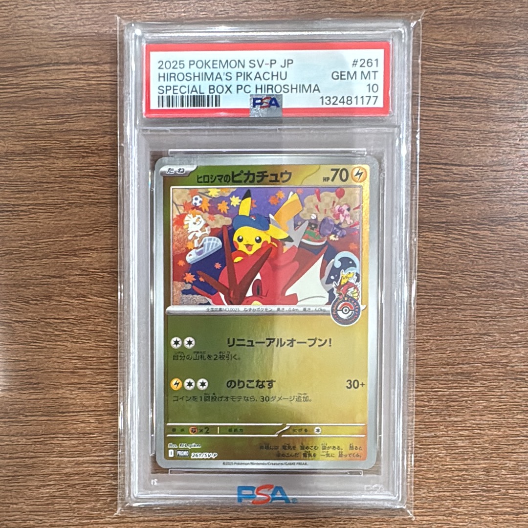 ヒロシマのピカチュウ P [SV-P 261](スペシャルBOX「ポケモンセンターヒロシマ」)