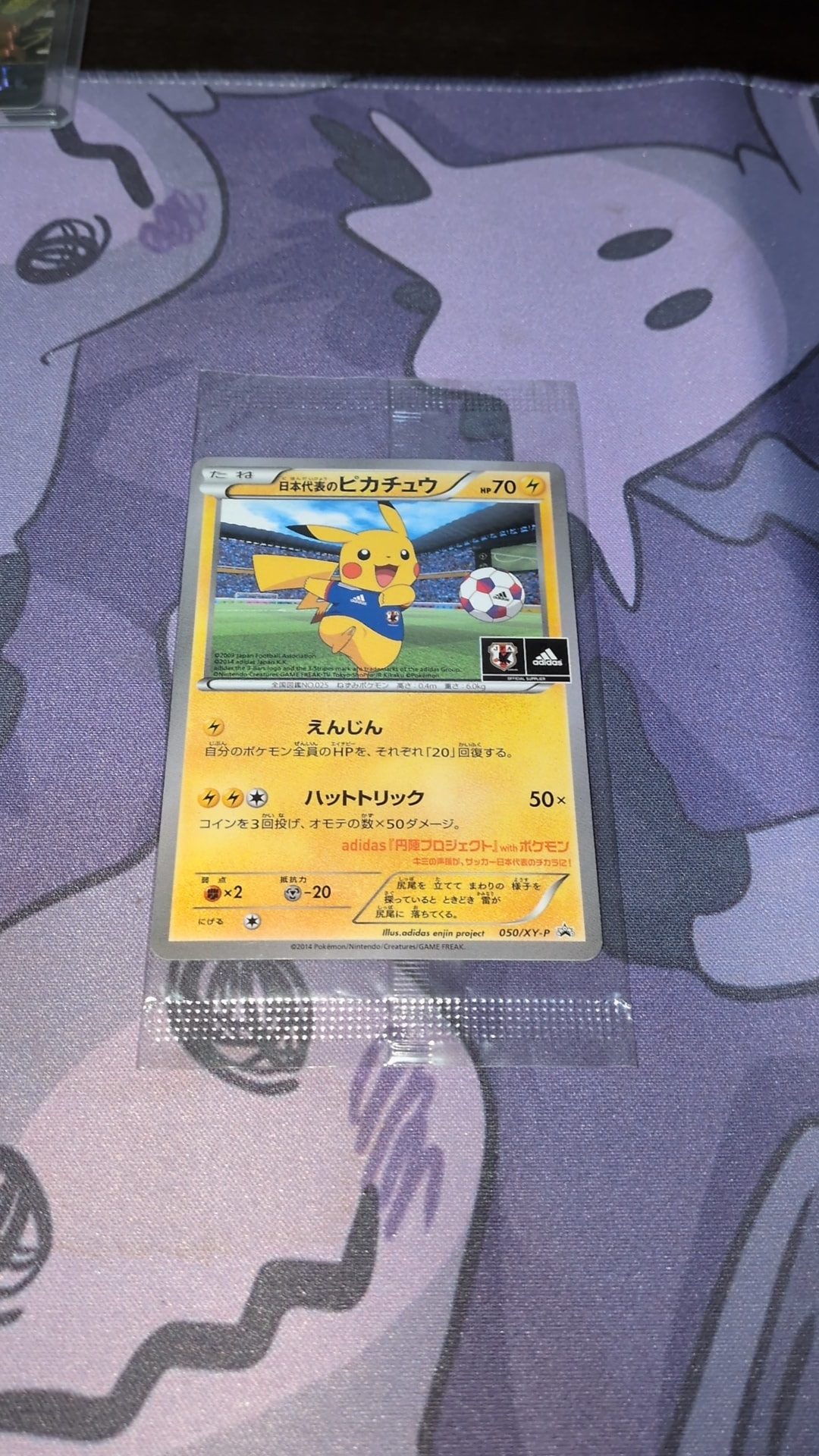 日本代表のピカチュウ: プロモ[XY-P 050/XY-P](プロモーションカード
