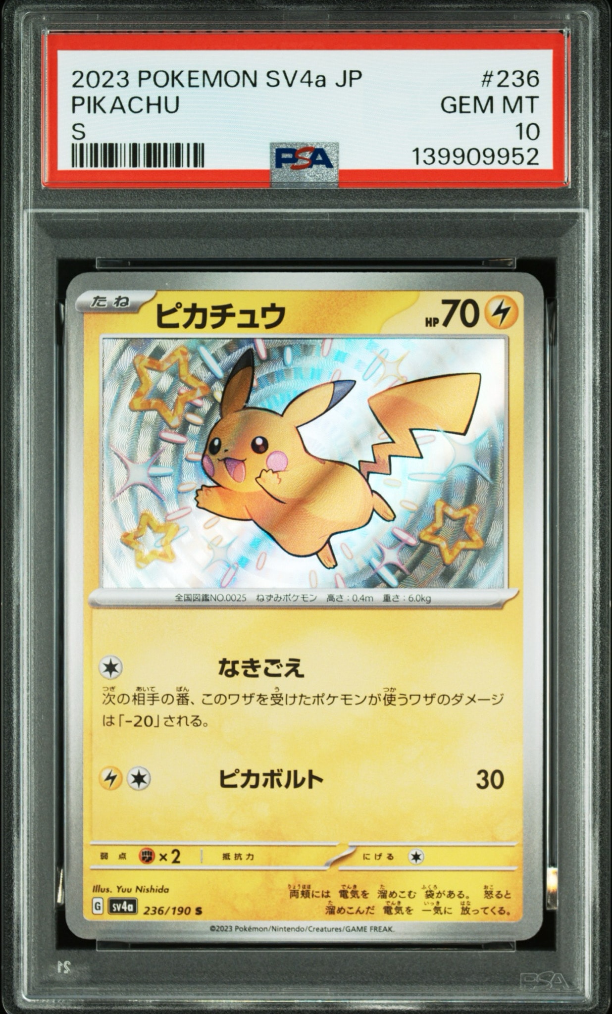 ピカチュウ S [SV4a 236/190](ハイクラスパック「シャイニートレジャー