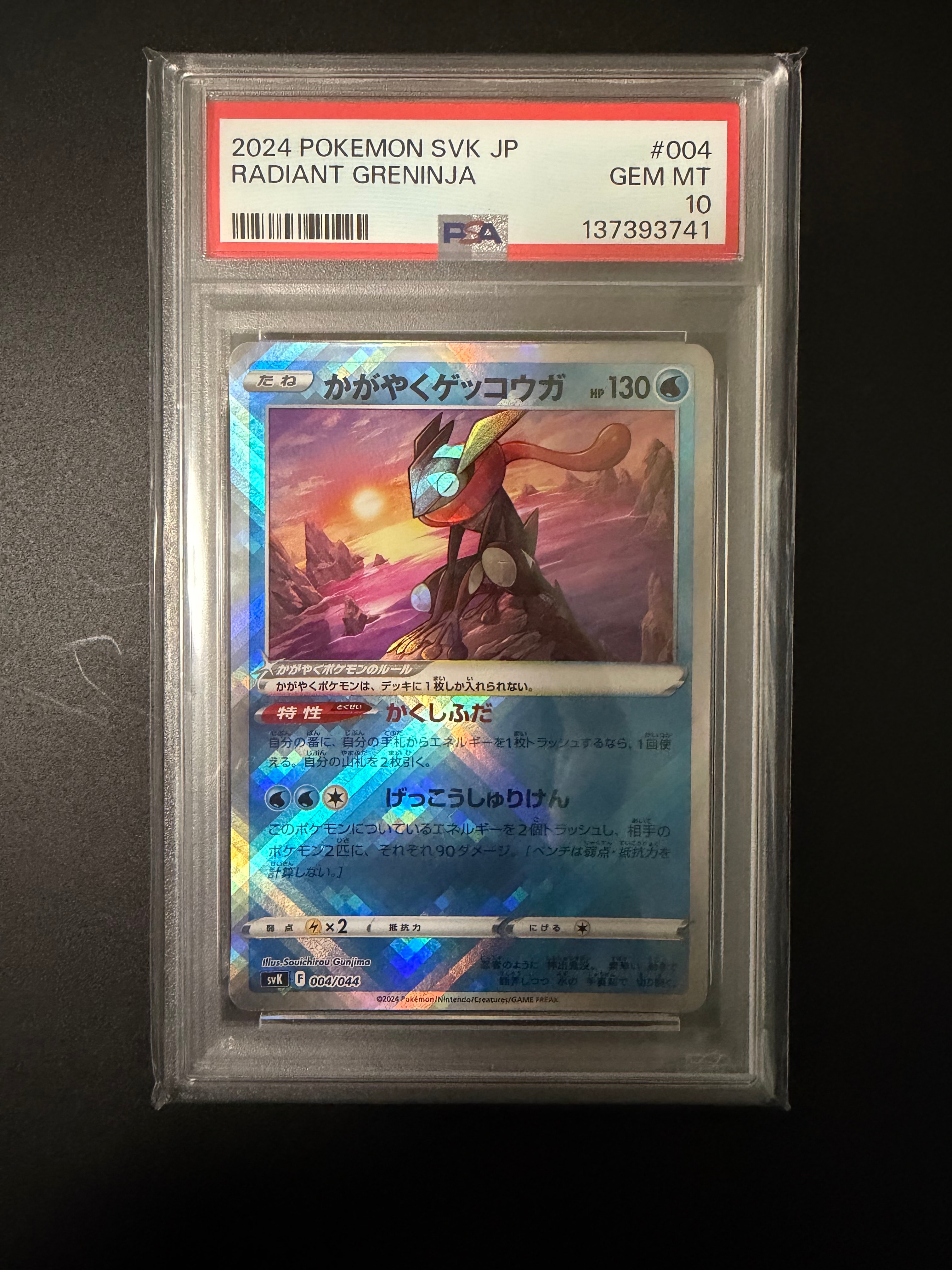 PSA10】かがやくゲッコウガ [SVF 004/038](デッキビルドBOX 黒炎の支配