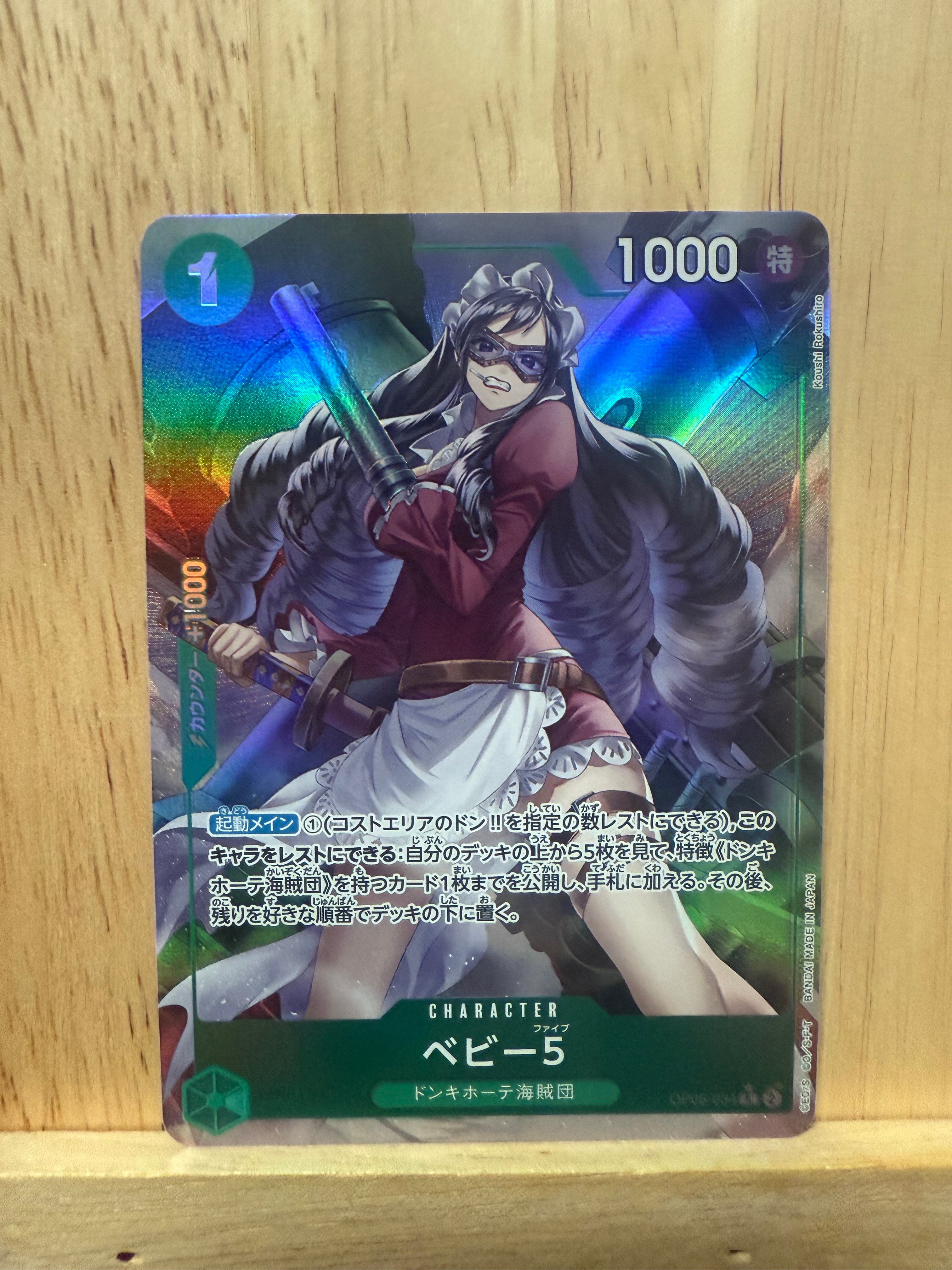 ベビー5 R :フルアート [OP05-034](プレミアムブースター「ONE PIECE CARD THE BEST」)