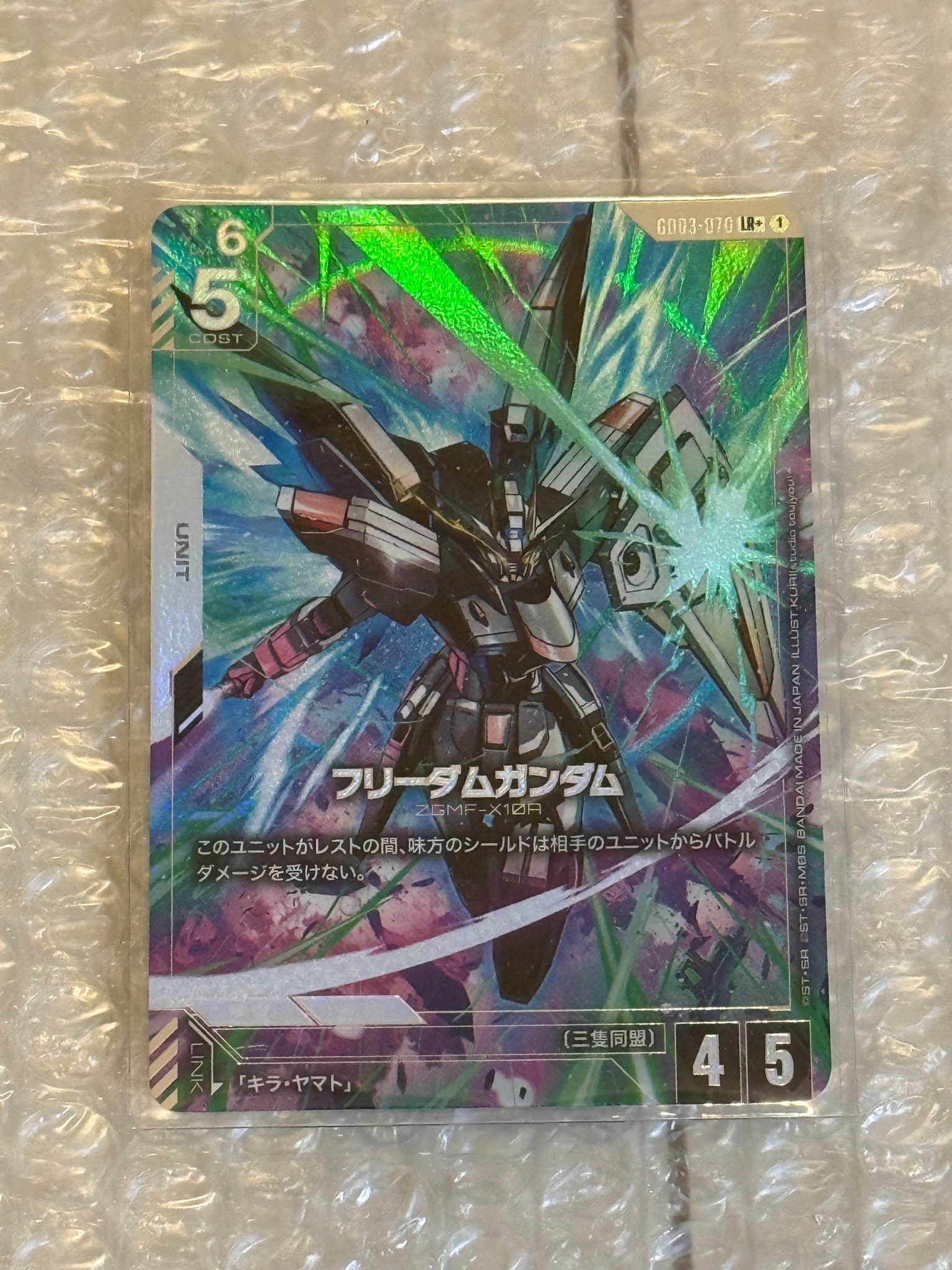 フリーダムガンダム LR+ [GD03-070](ブースターパック「スティール レクイエム」)