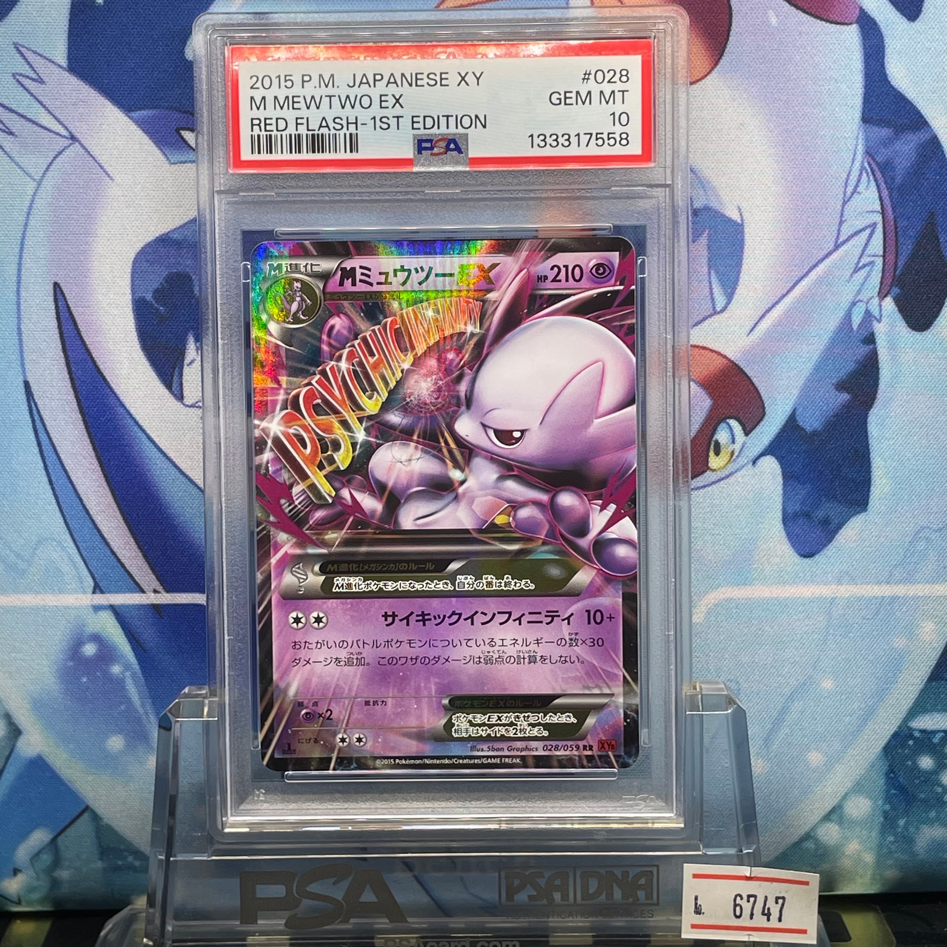 MミュウツーEX RR :1ED [XY8 028/059](拡張パック「赤い閃光」)
