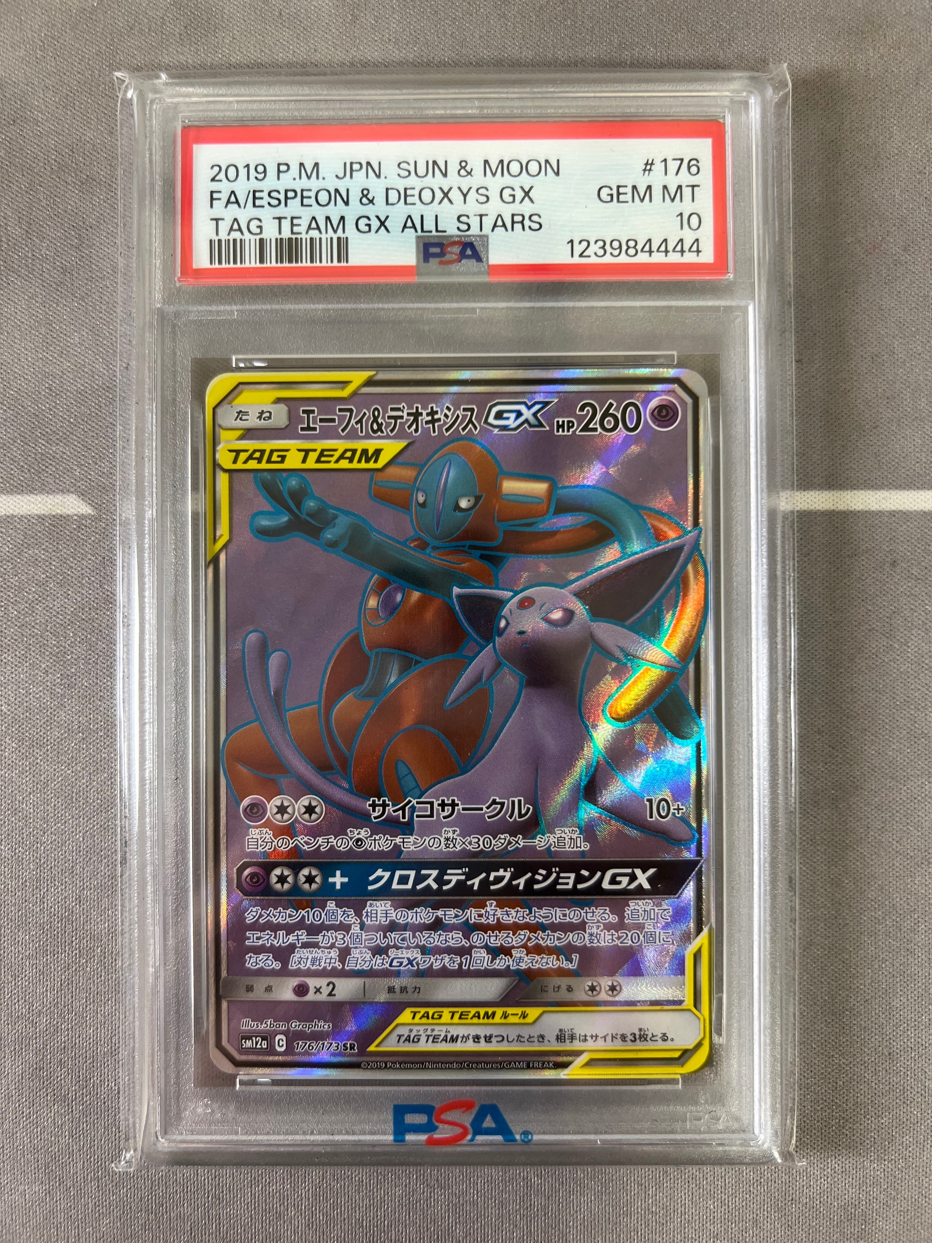 エーフィ&デオキシスGX SR[SM12a 176/173](ハイクラスパック「TAG TEAM