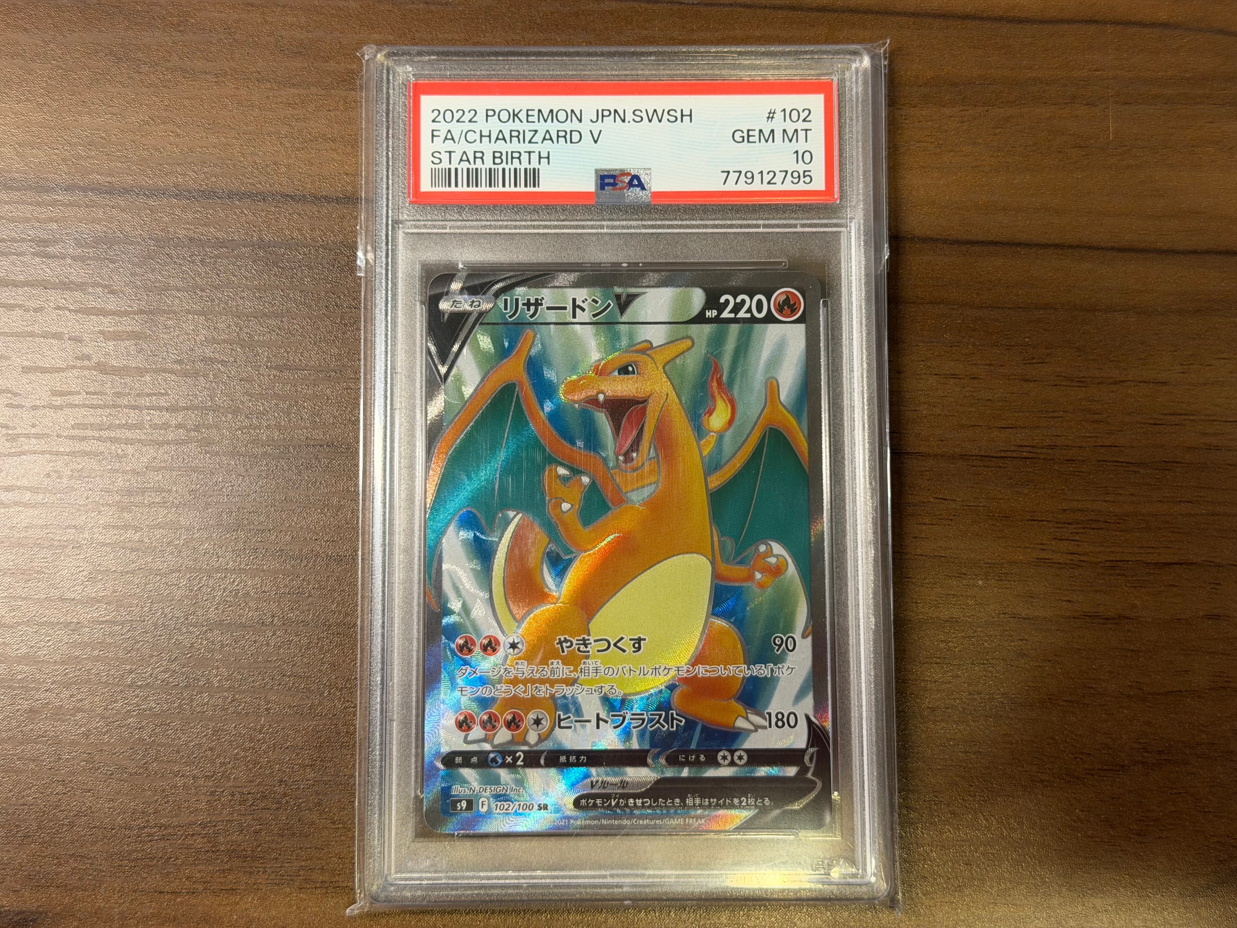 PSA9】リザードンVMAX [SC 002/021](スターターセットVMAX「リザードン