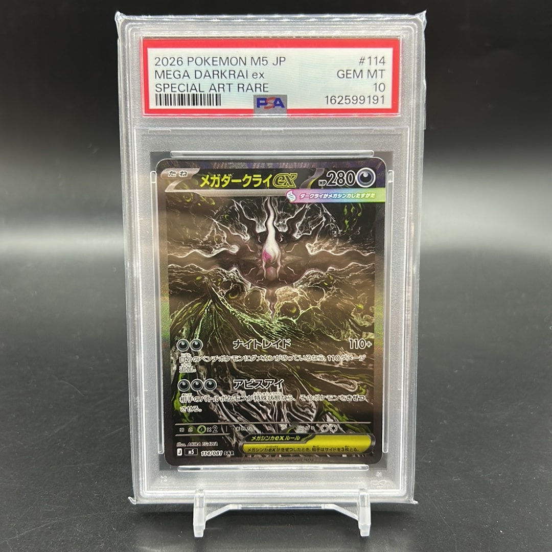 PSA10】メガダークライex SAR [M5 114/081](拡張パック「アビスアイ