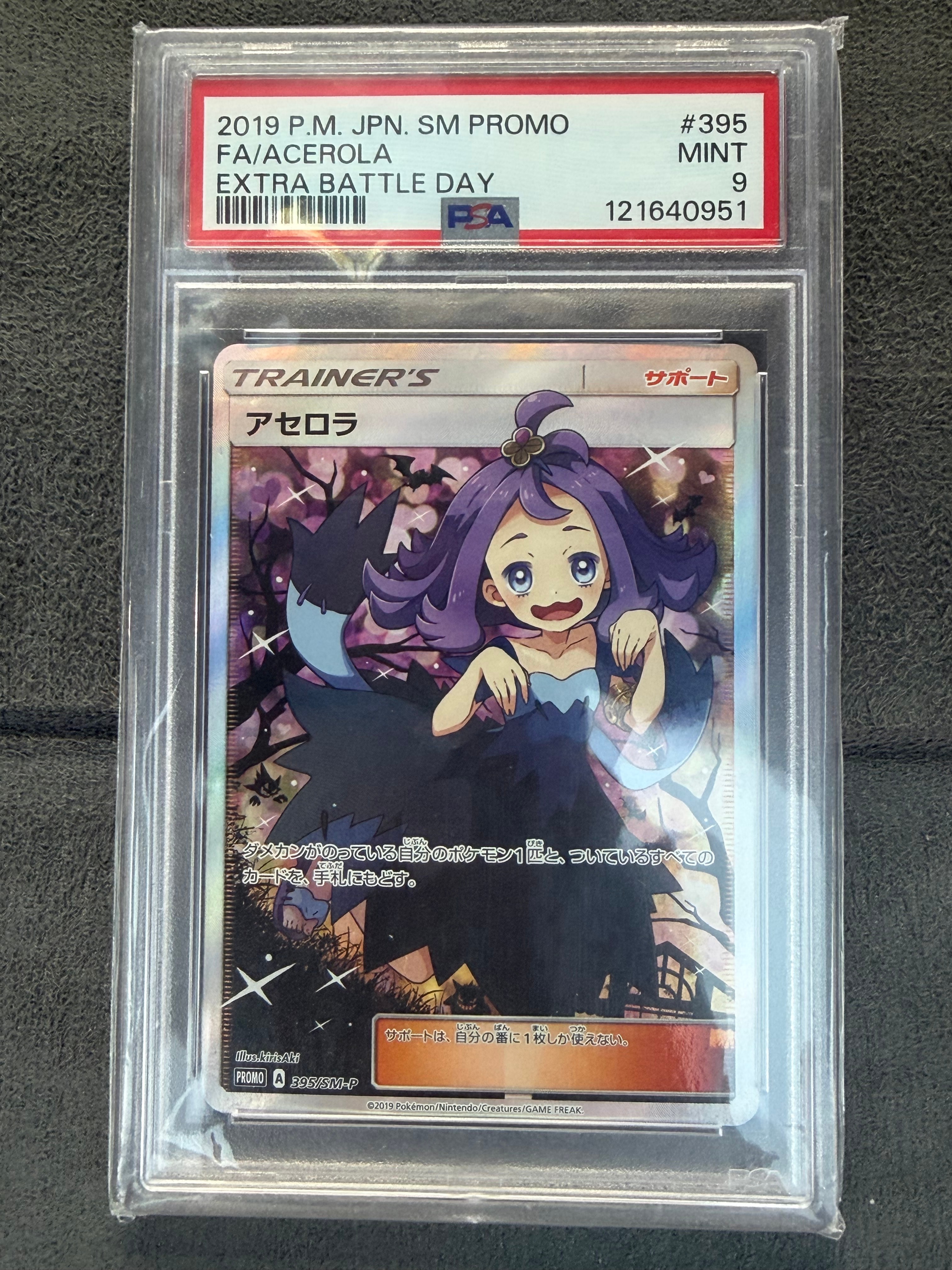 アセロラ エクストラバトルの日: プロモ[SM-P 395](プロモーション