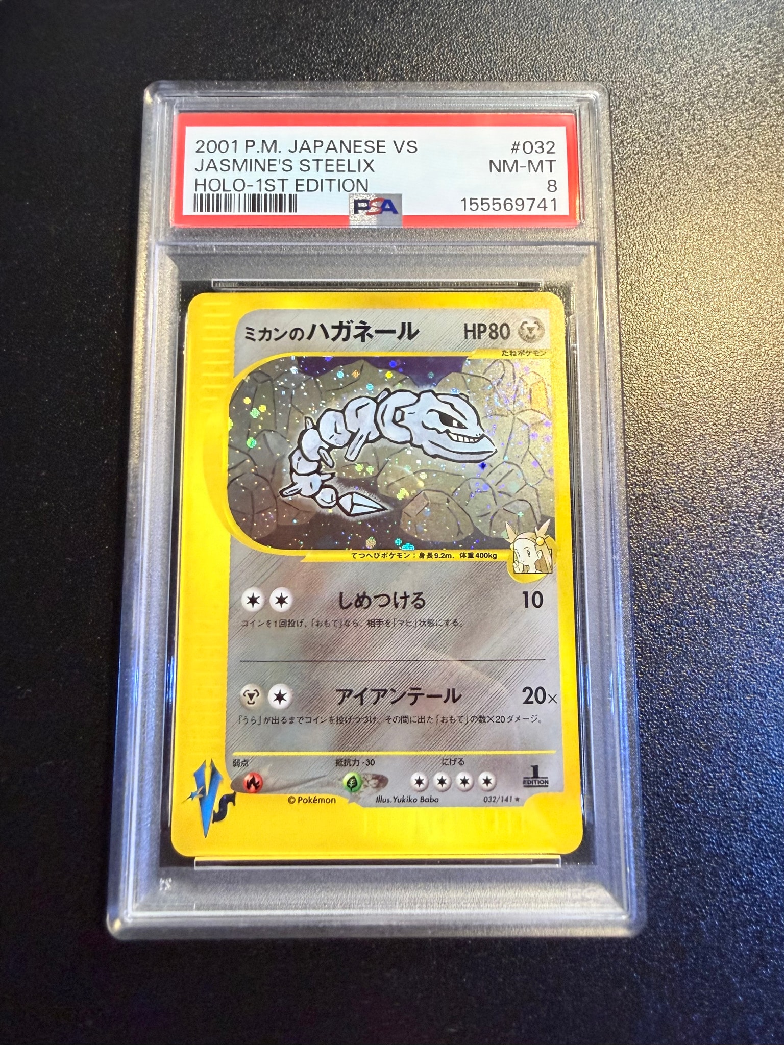 ミカンのハガネール ★ :1ED [VS 032/141](ハーフデッキ「リーダーズポケモン 水炎・草雷・闘超&劇場限定版」)