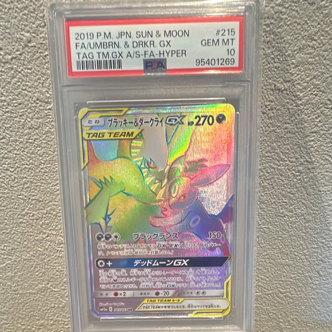 ブラッキー&ダークライGX HR[SM12a 215/173](ハイクラスパック「TAG TEAM GX タッグオールスターズ」)