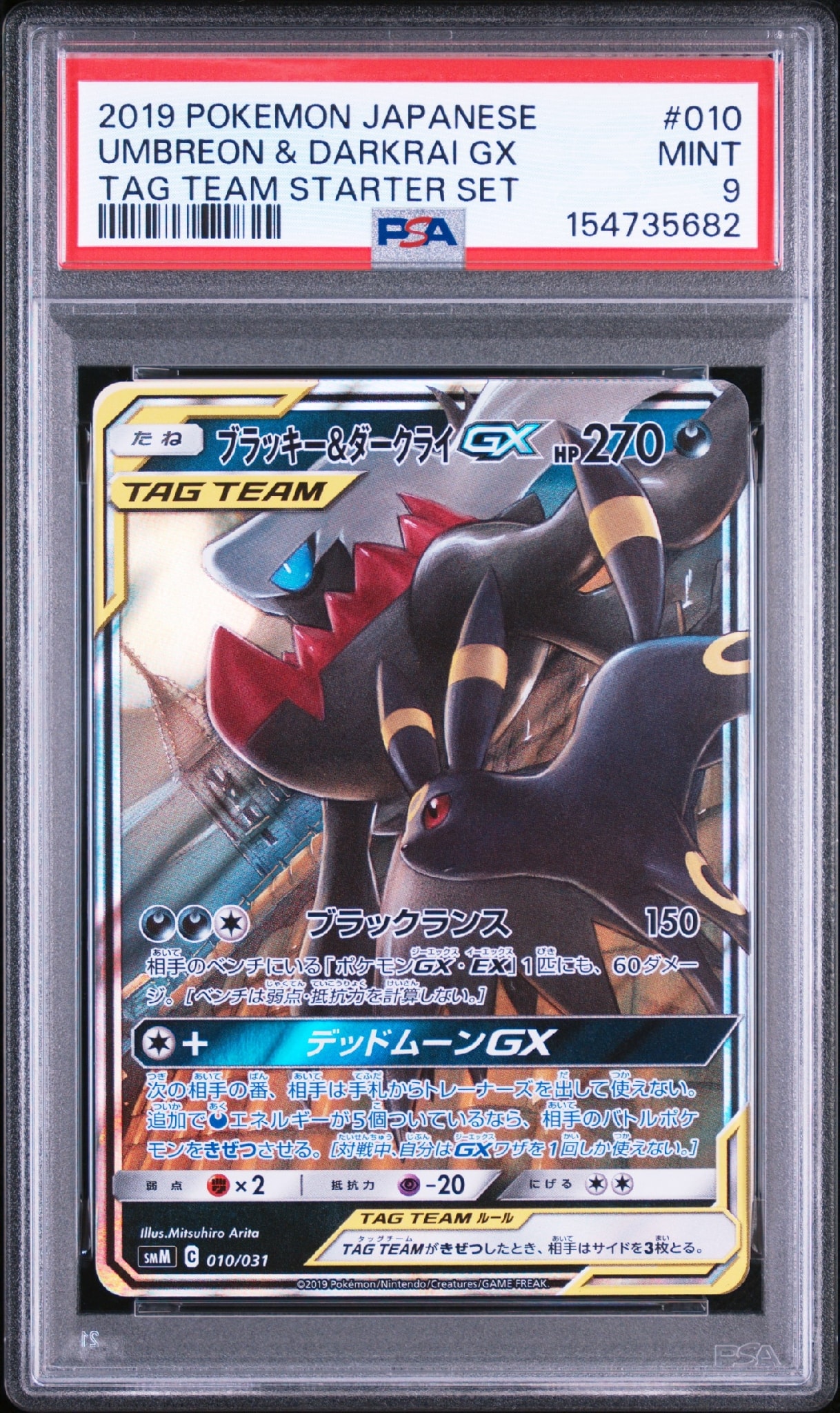 ブラッキー&ダークライGX [SMM 010/031](スターターセット TAG TEAM GX「エーフィ&デオキシスGX・ブラッキー&ダークライGX」)