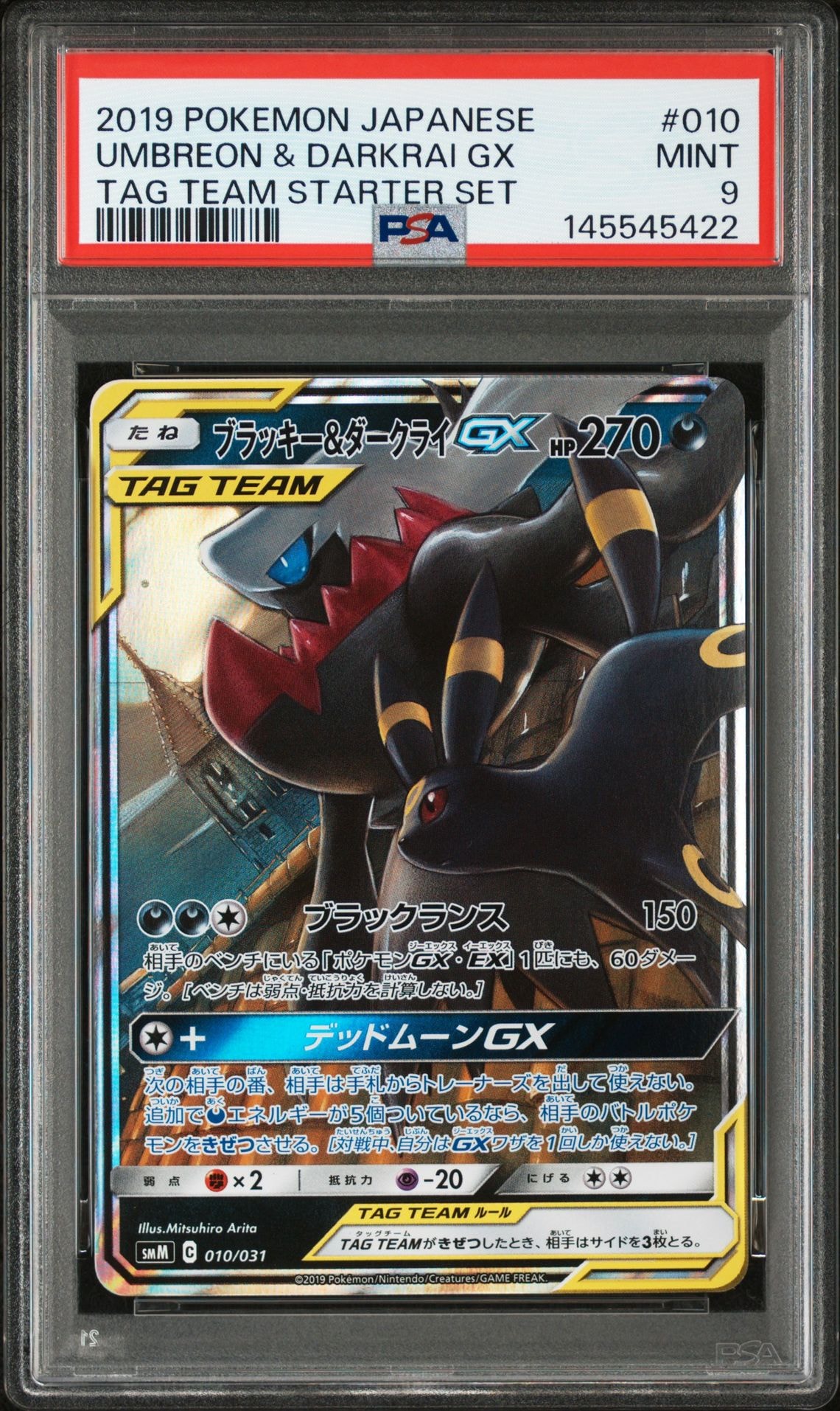 ブラッキー&ダークライGX [SMM 010/031](スターターセット TAG TEAM GX「エーフィ&デオキシスGX・ブラッキー&ダークライGX」)