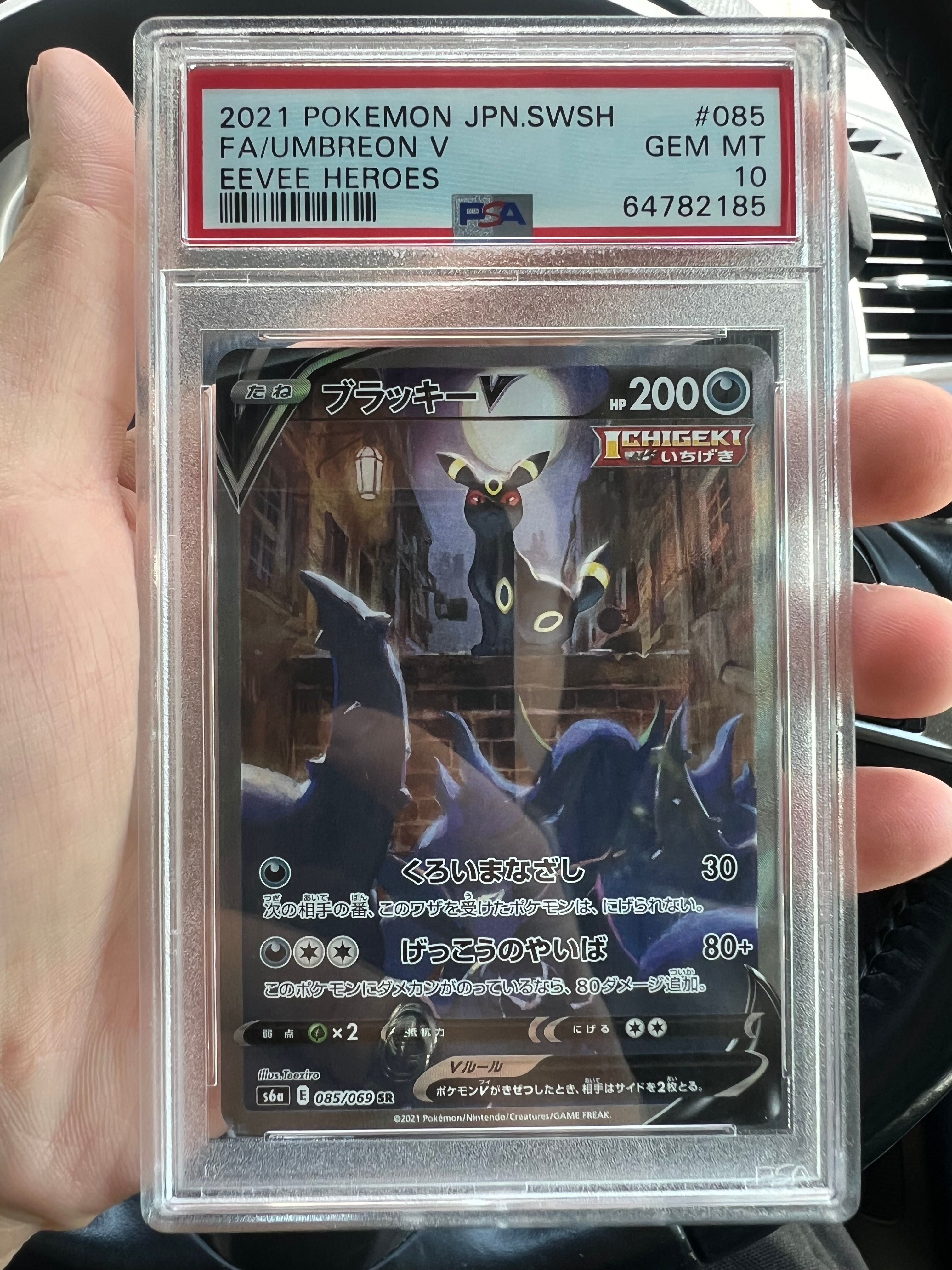 ブラッキーV SR: SA[S6a 085/069](強化拡張パック「イーブイヒーローズ」)