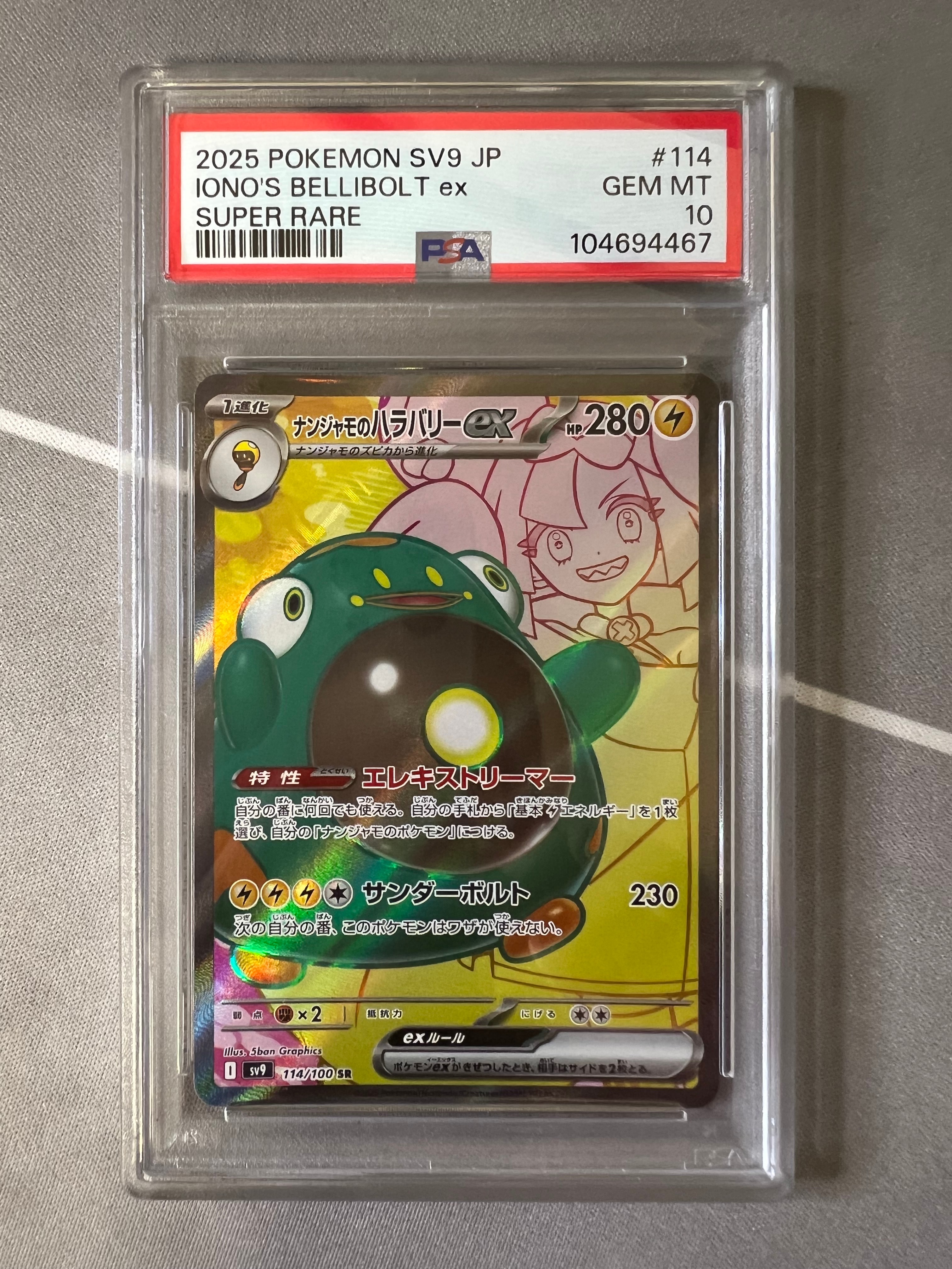 ナンジャモのハラバリーex SR [SV9 114/100](拡張パック「バトルパートナーズ」)