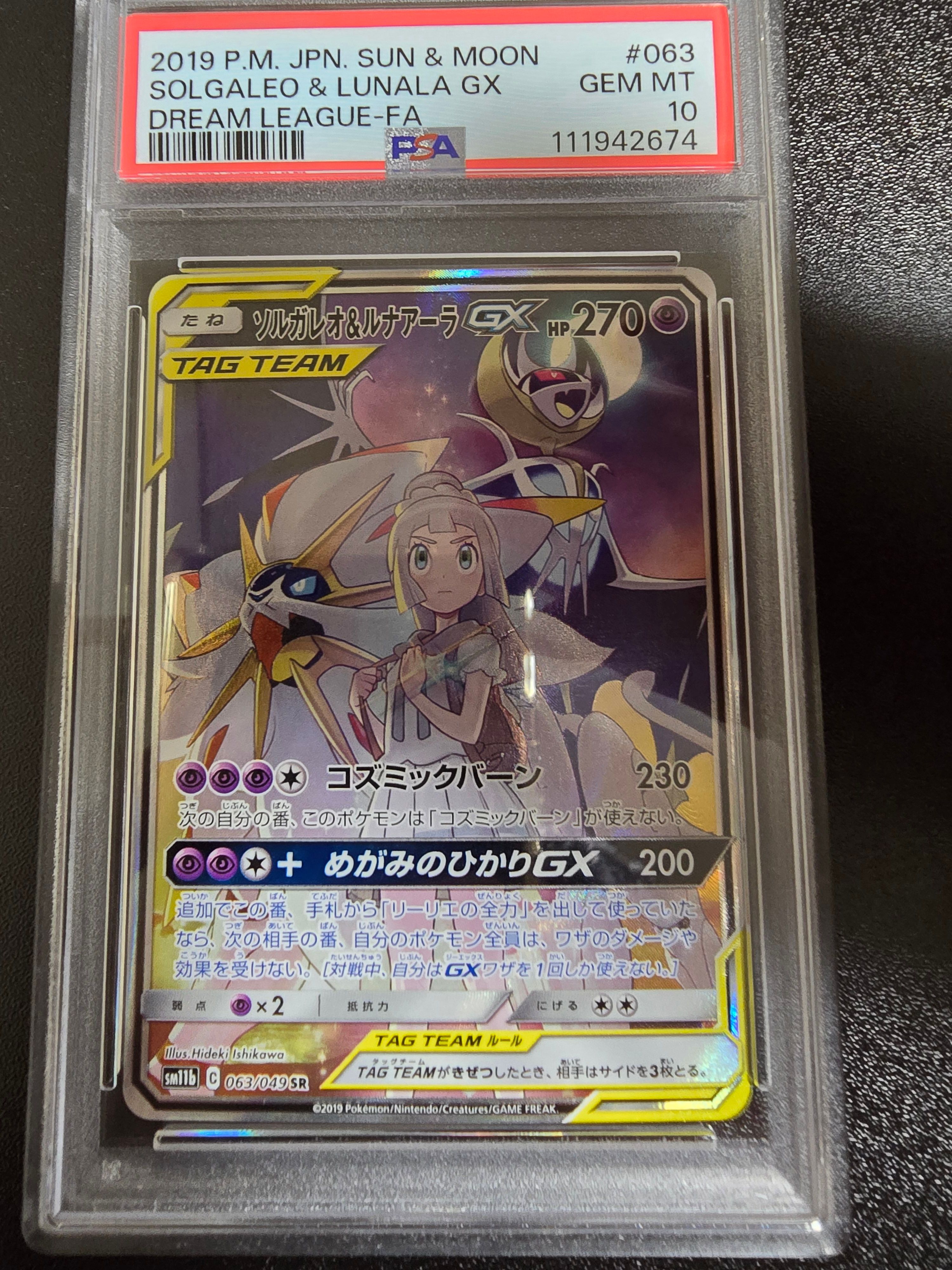 ソルガレオ&ルナアーラGX (リーリエ) SR :SA (ソルルナGX) [SM11b 063/049](強化拡張パック「ドリームリーグ」)