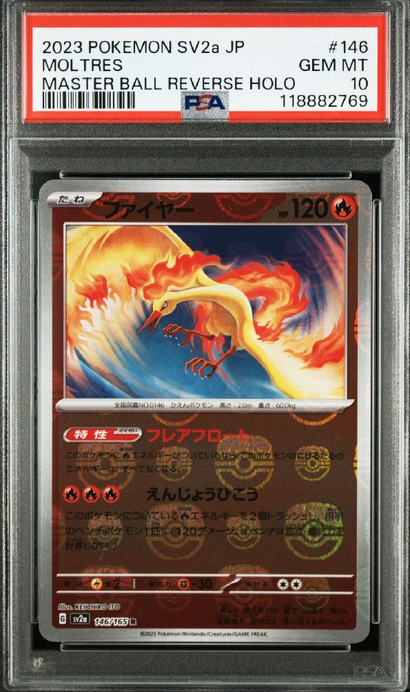 ファイヤー R: マスターボールミラー[SV2a 146/165](強化拡張パック「ポケモンカード151」)