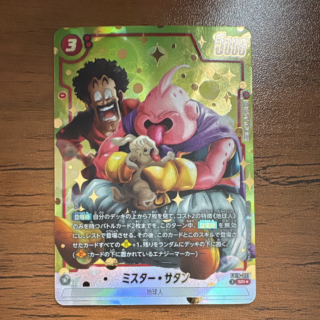 ミスター・サタン SR★ [FB10-021](ブースターパック「クロスフォース」)