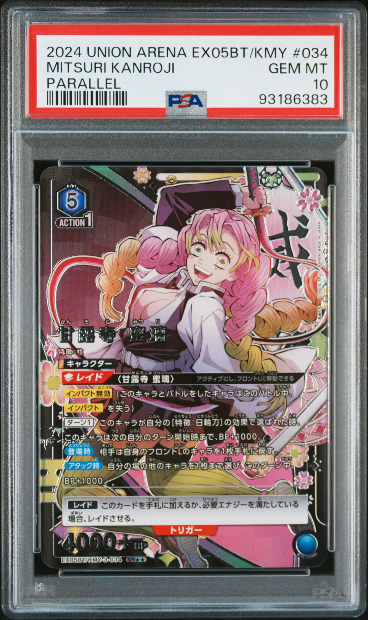 甘露寺 蜜璃 SR★★ [EX05BT-KMY-3-034](ブースターパック「鬼滅の刃 Vol.2」)
