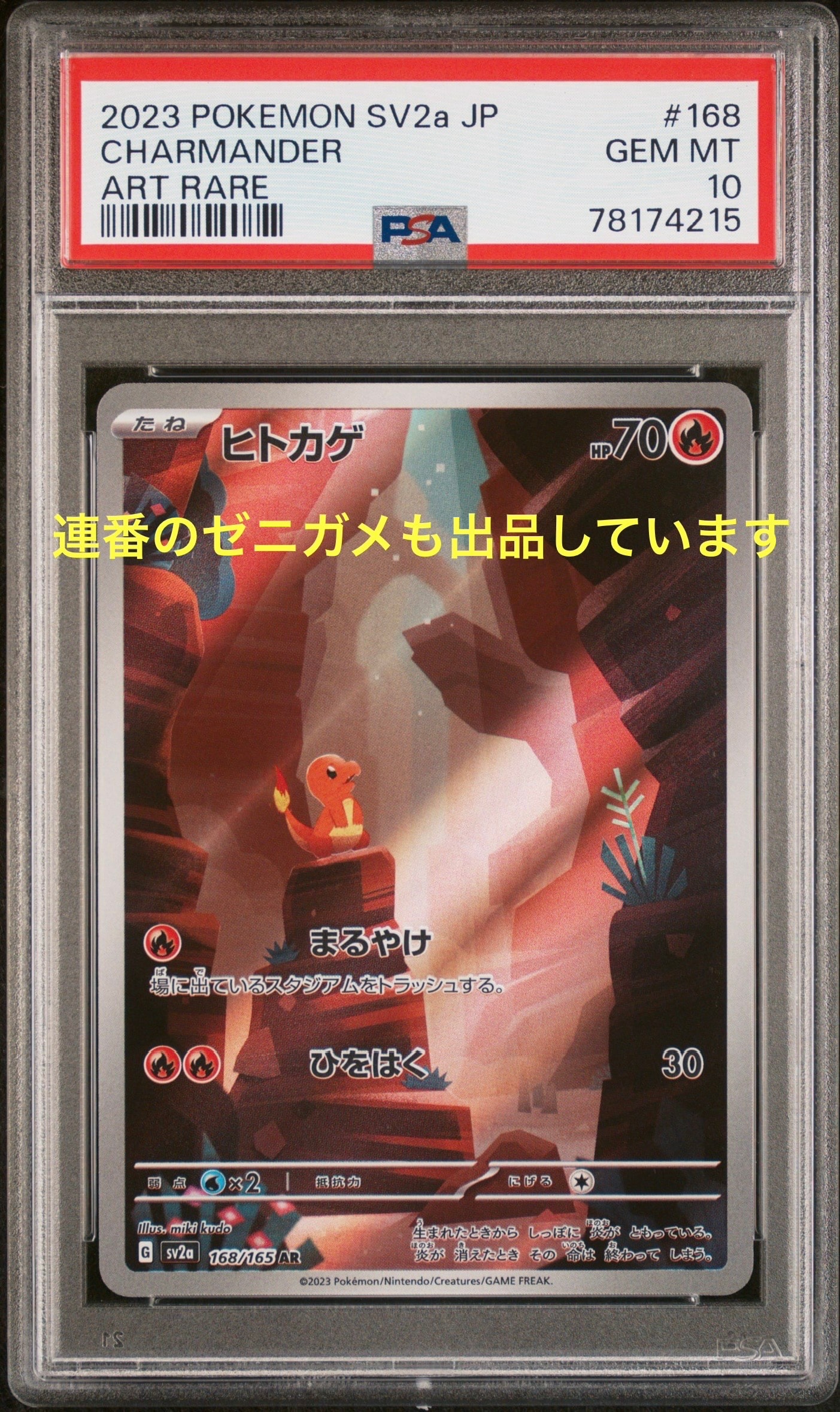 ヒトカゲ AR[SV2a 168/165](強化拡張パック「ポケモンカード151」)