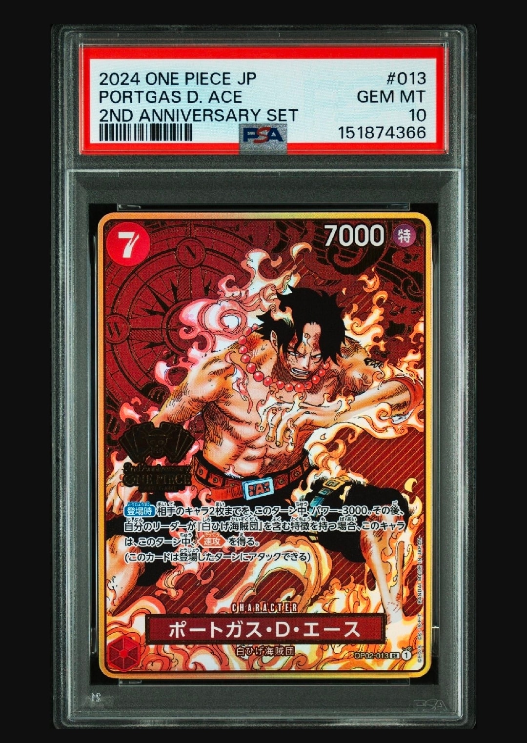PSA10】ポートガス・D・エース SR [OP02-013](スペシャルグッズセット
