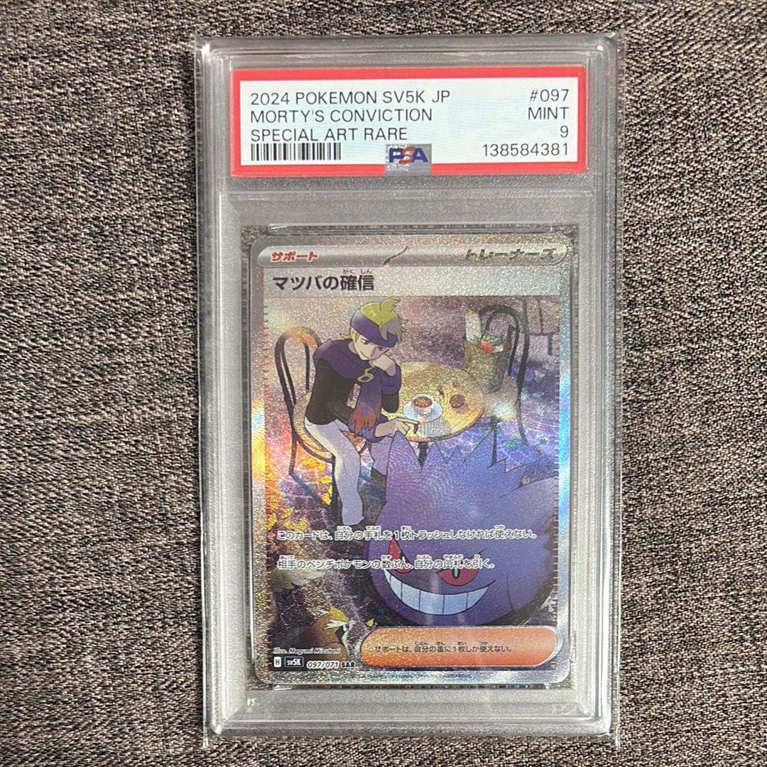 マツバの確信 SAR [SV5K 097/071](拡張パック「ワイルドフォース」)の