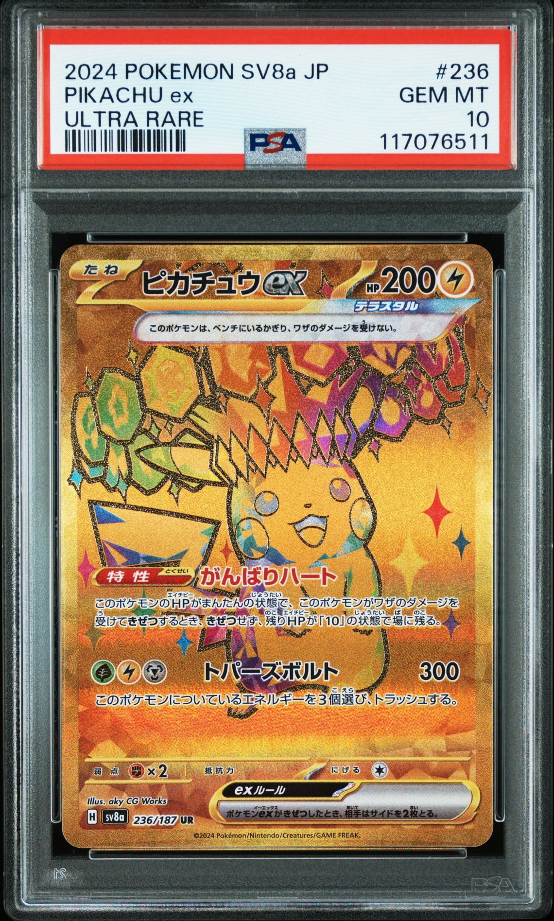 ピカチュウex UR [SV8a 236/187](ハイクラスパック「テラスタルフェスex」)