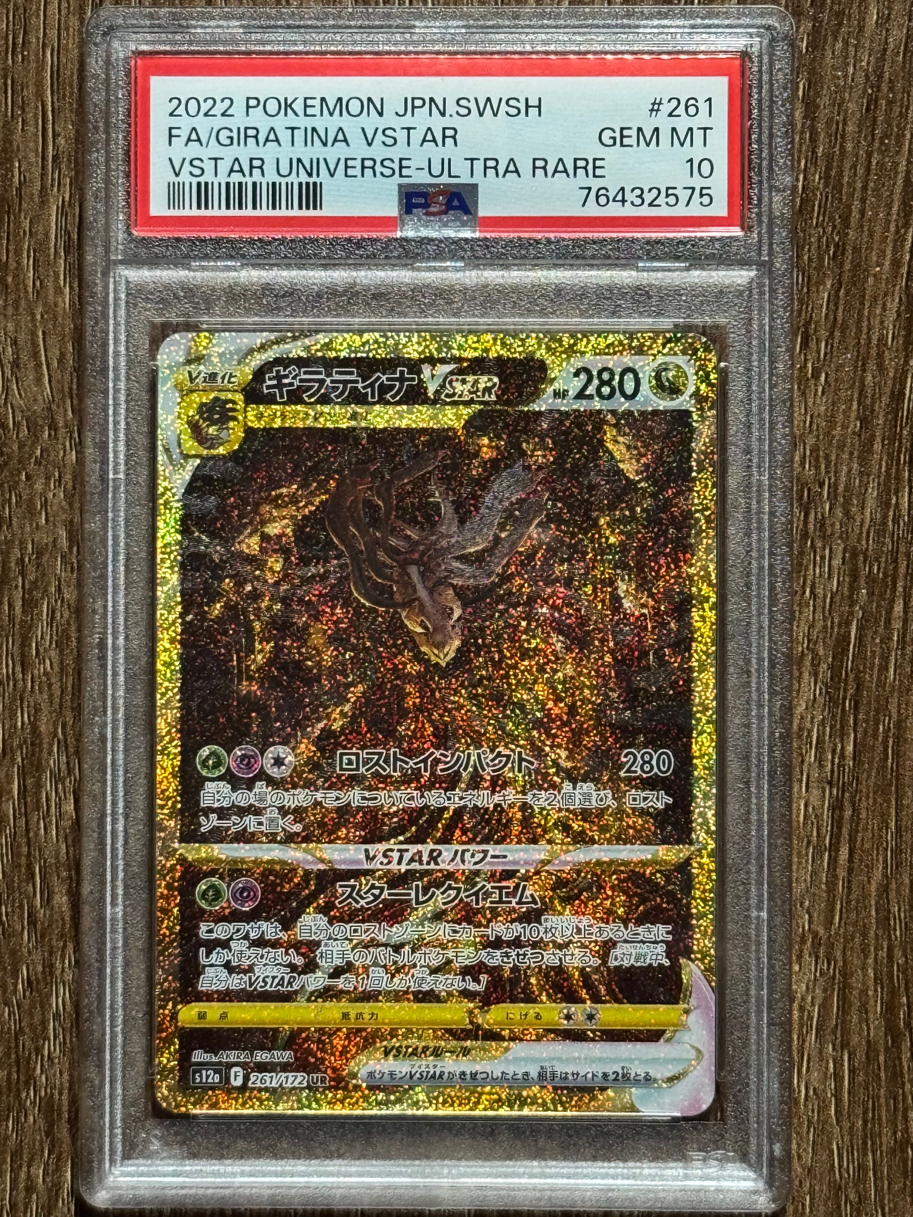 ギラティナVSTAR UR[s12a 261/172](ハイクラスパック「VSTARユニバース」)