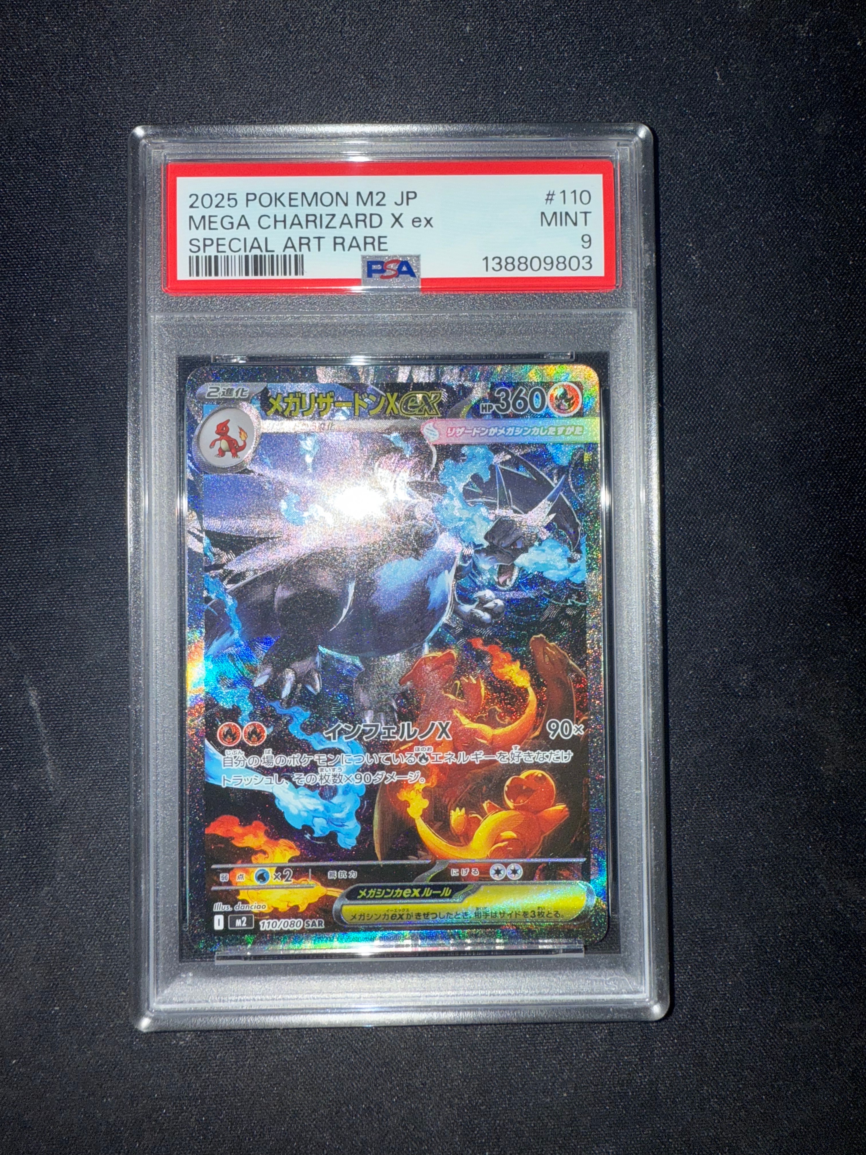 メガリザードンXex SAR [M2 110/080](拡張パック「インフェルノX」)