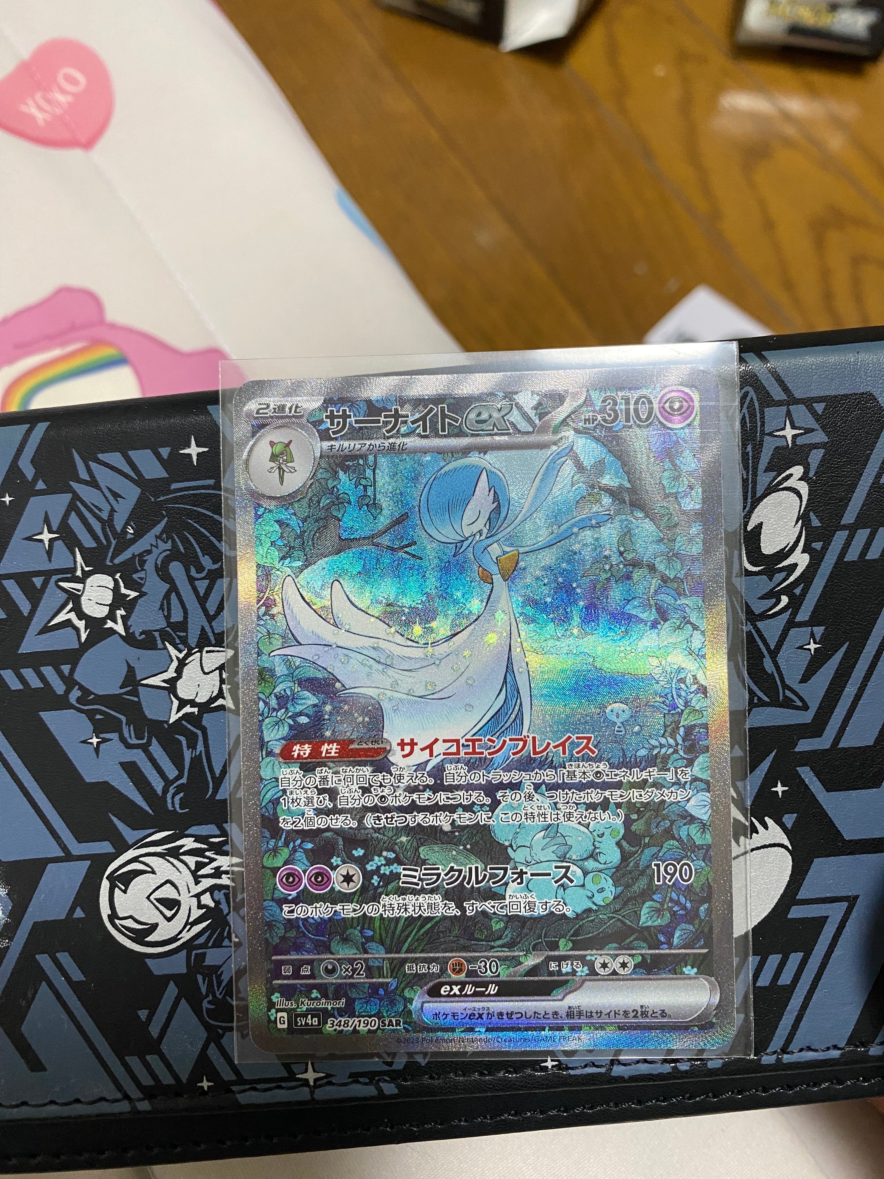 サーナイトex SAR [SV4a 348/190](ハイクラスパック「シャイニートレジャーex」)