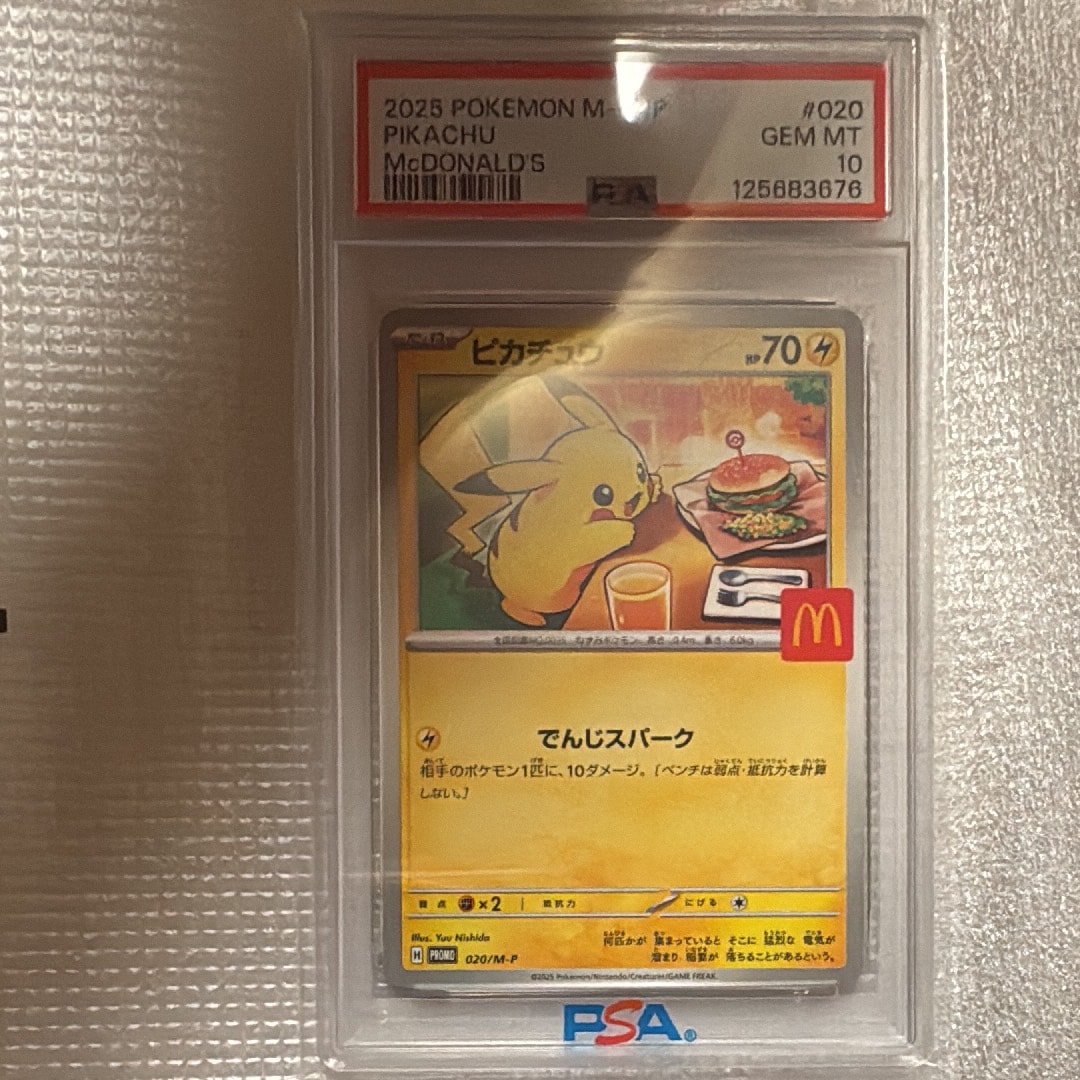 ピカチュウ P [M-P 020](プロモカードパック「マクドナルド ハッピーセット2025」)