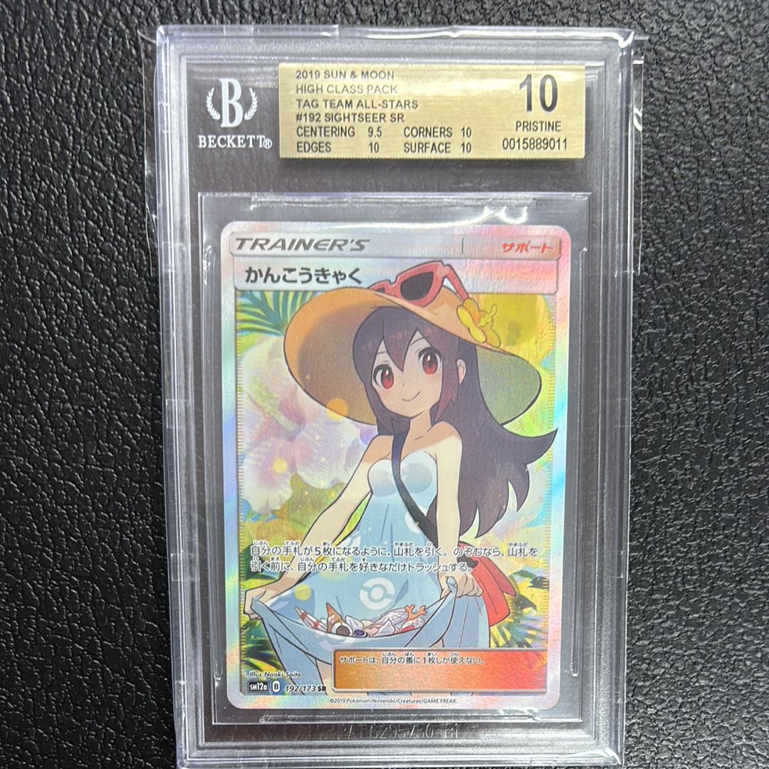 かんこうきゃく SR[SM12a 192/173](ハイクラスパック「TAG TEAM GX タッグオールスターズ」)