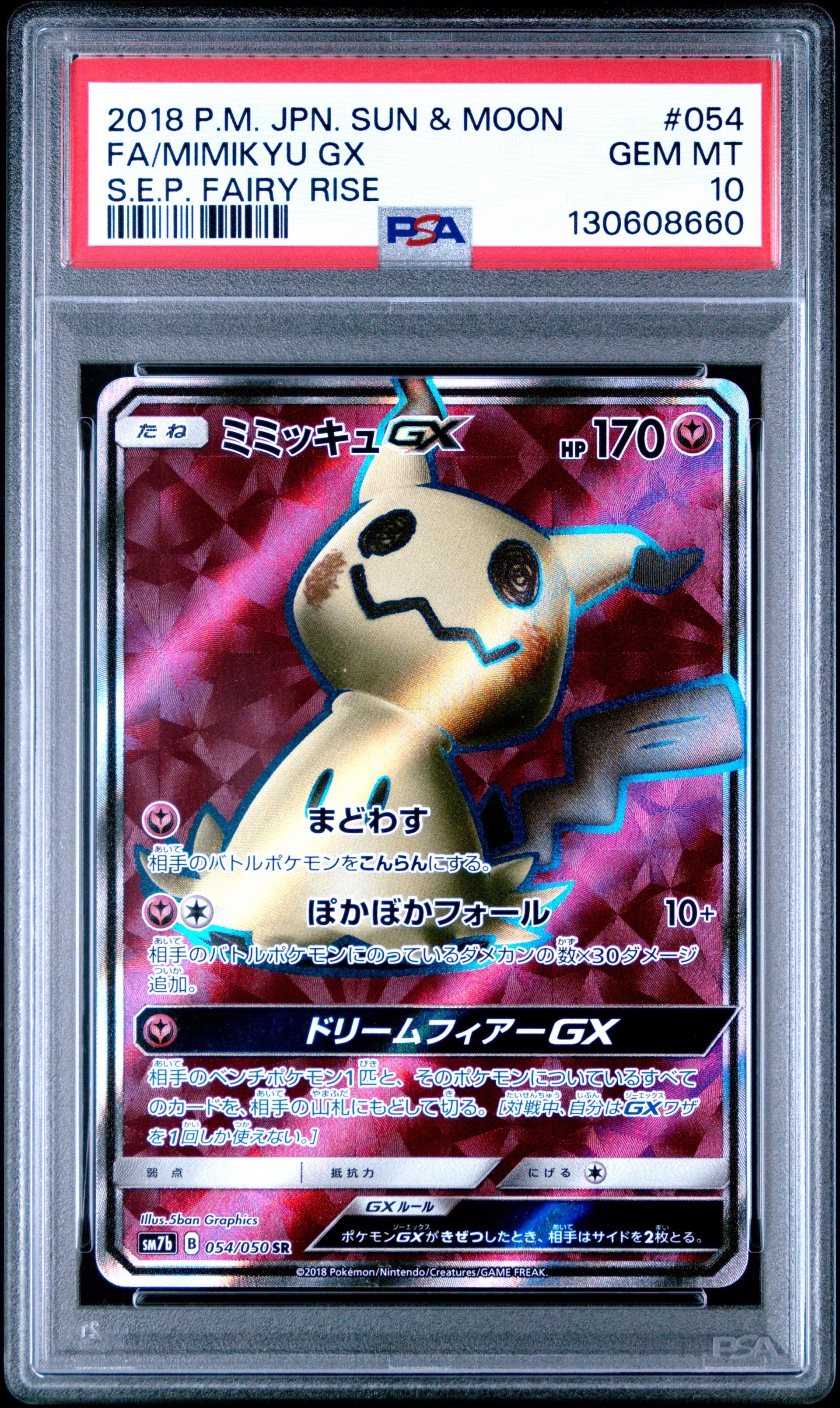 PSA10】ミミッキュGX SR[SM7b 054/050](強化拡張パック「フェアリー