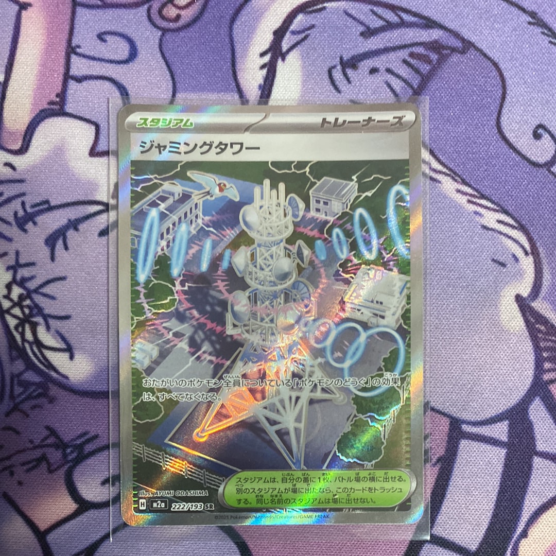 ジャミングタワー SR [M2a 222/193](ハイクラスパック「MEGAドリームex