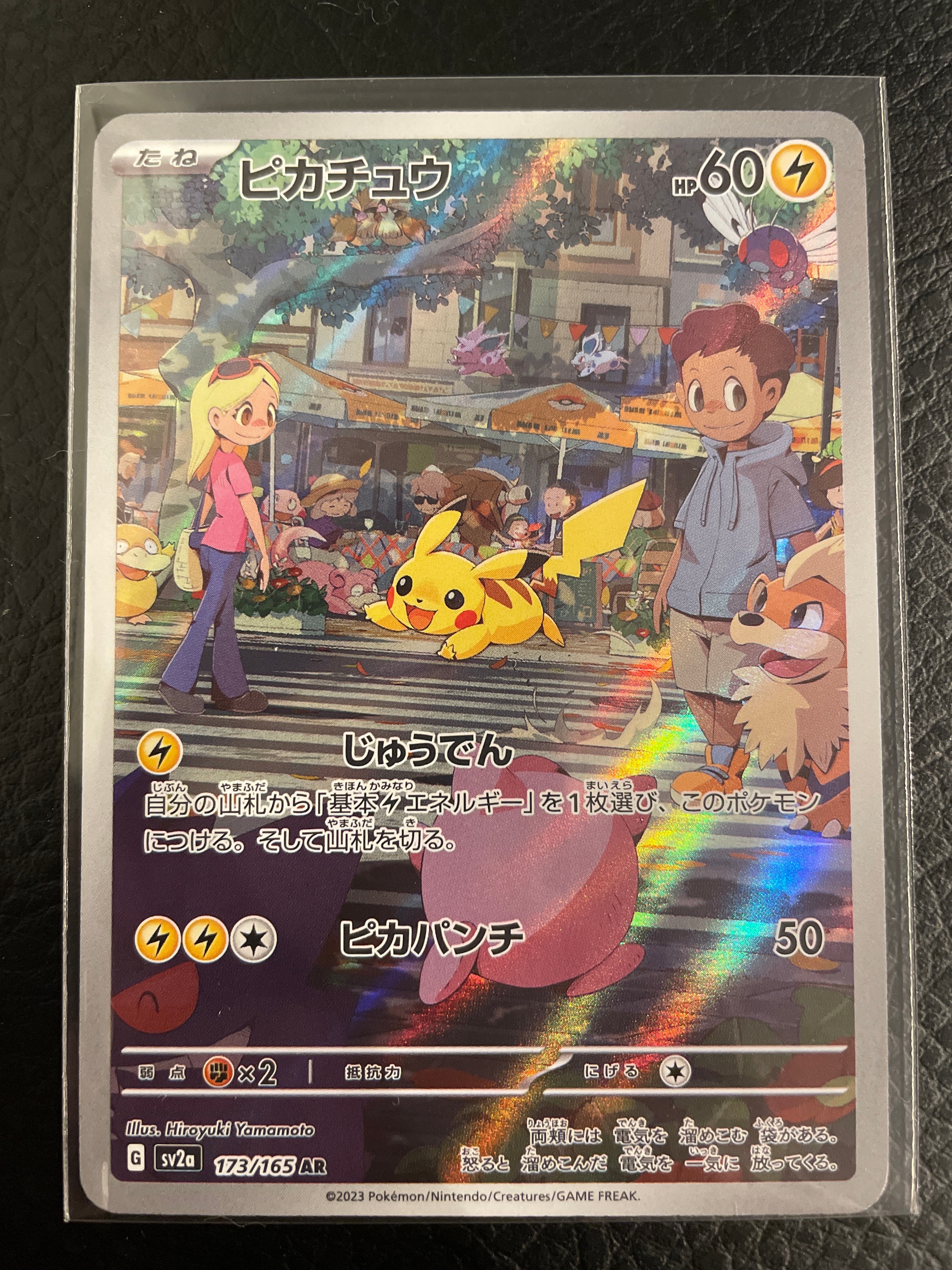 ピカチュウ AR[SV2a 173/165](強化拡張パック「ポケモンカード151」)