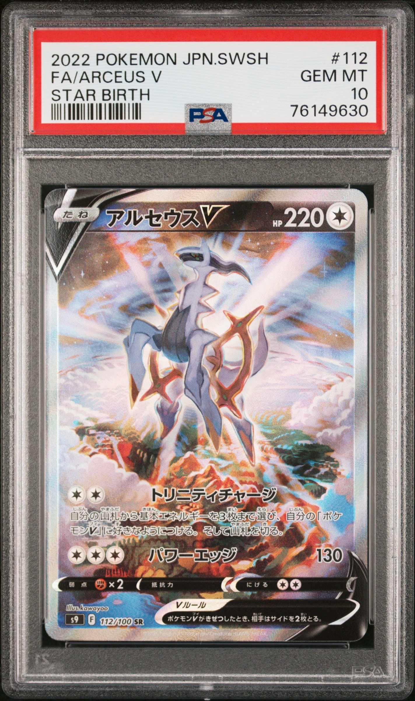 PSA10】アルセウスV: プロモ[S-P 267](プロモーションカード「S-P」) 1