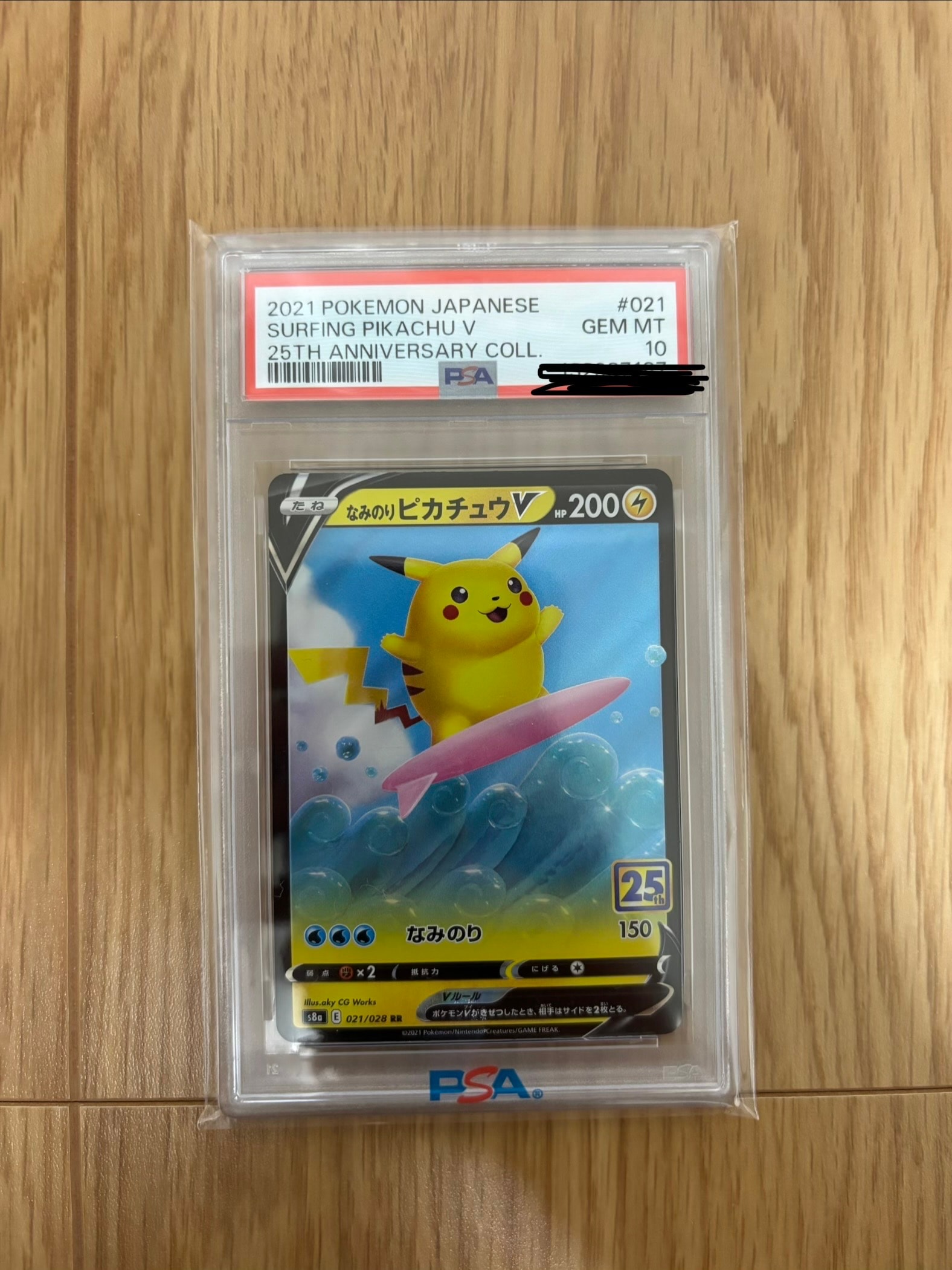 なみのりピカチュウV RR[s8a 021/028](拡張パック「25th アニバーサリーコレクション」)