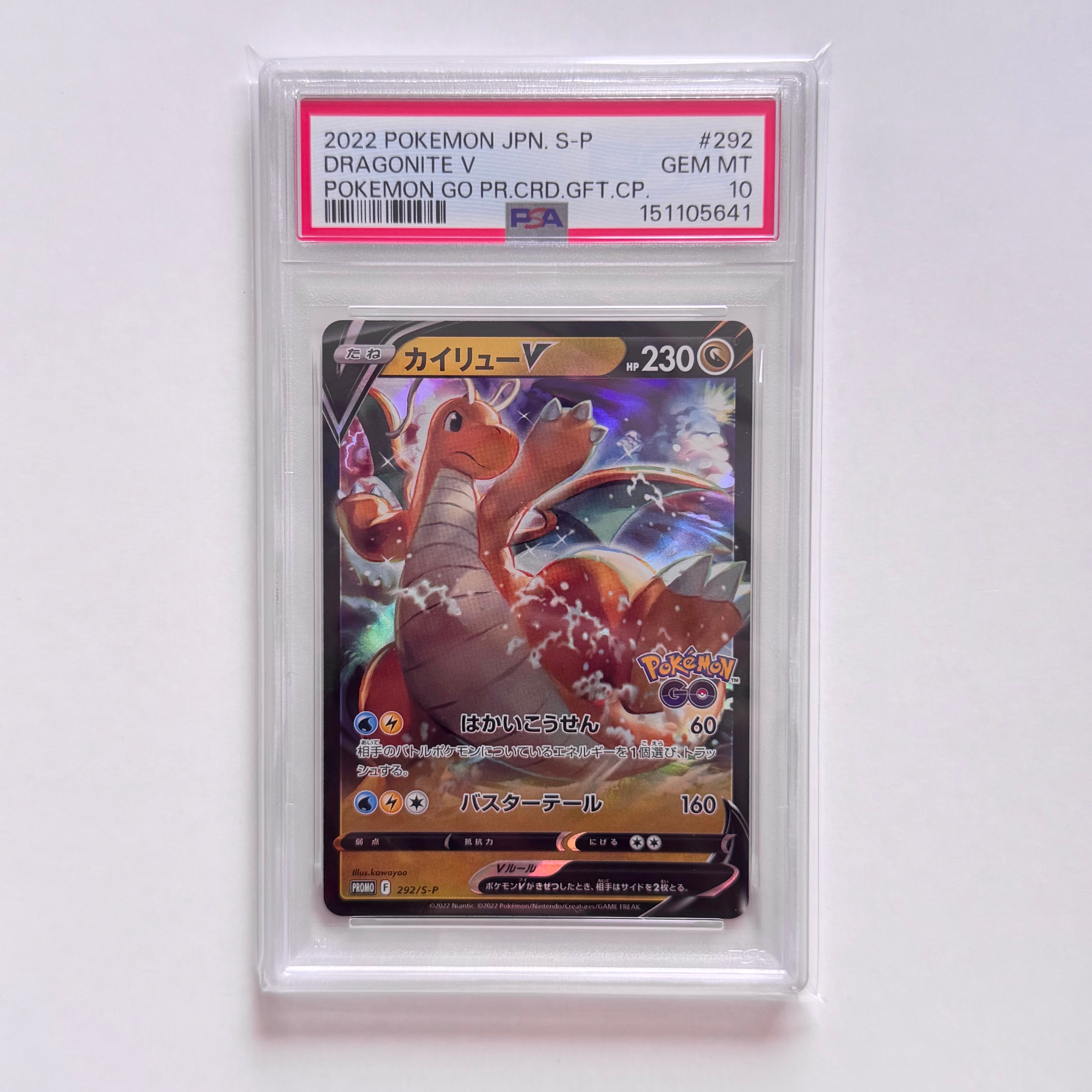 カイリューV P [S-P 292](プロモーションカード「S-P」)通販・買取