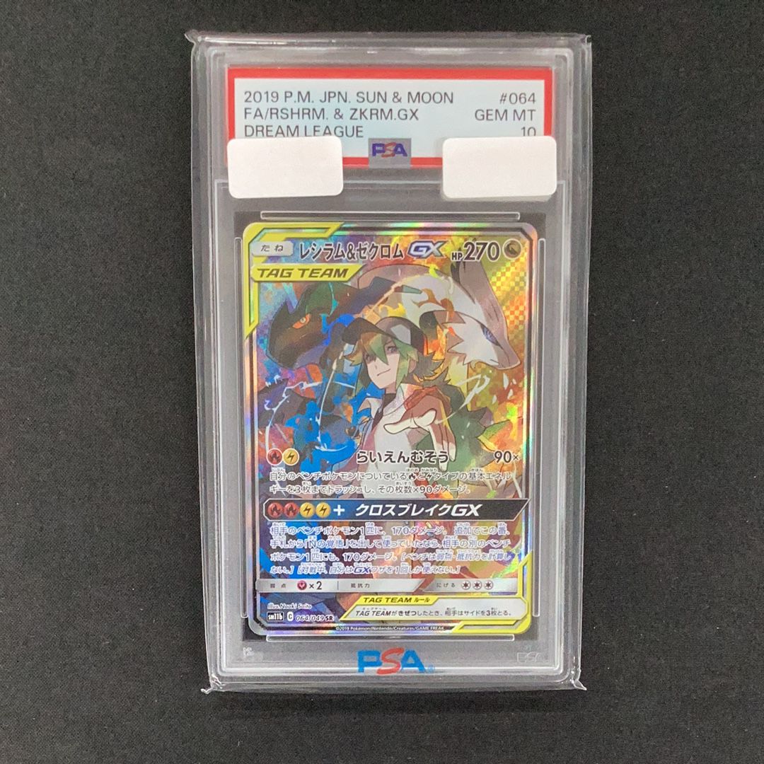 レシラム&ゼクロムGX (N) SR :SA [SM11b 064/049](強化拡張パック「ドリームリーグ」)