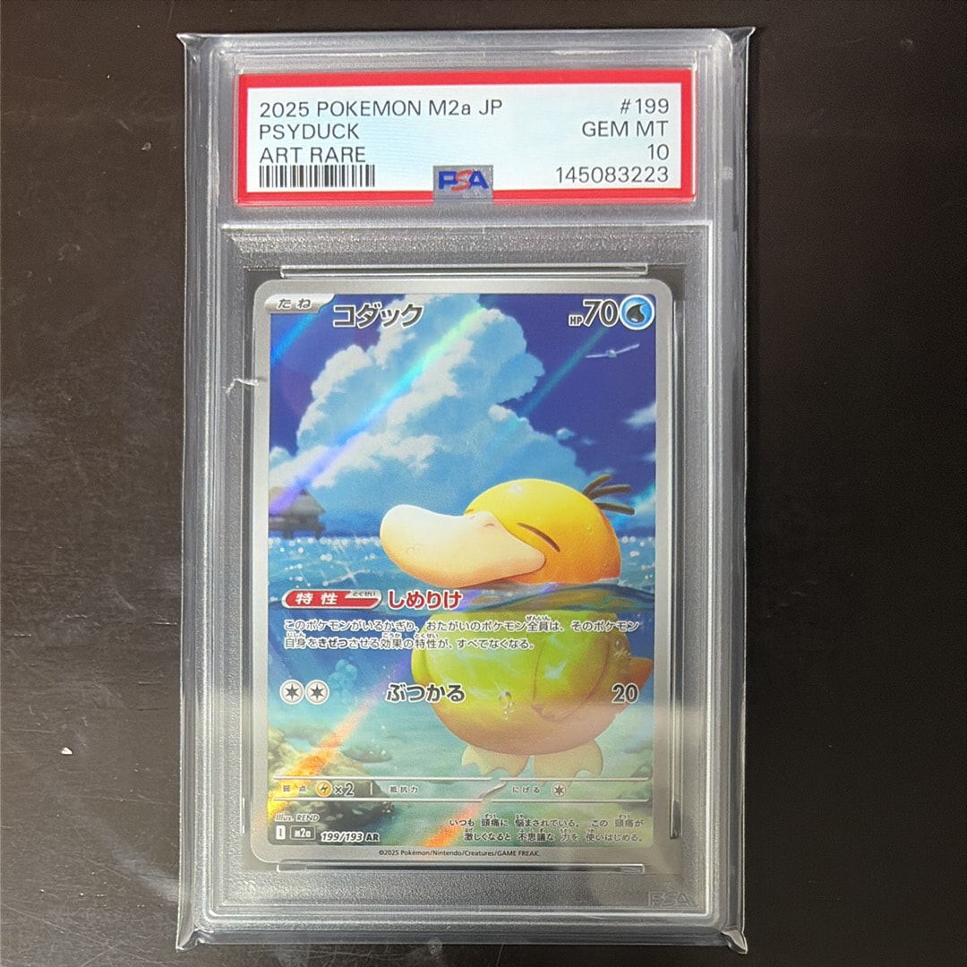 PSA10】コダック AR [M2a 199/193](ハイクラスパック「MEGAドリームex