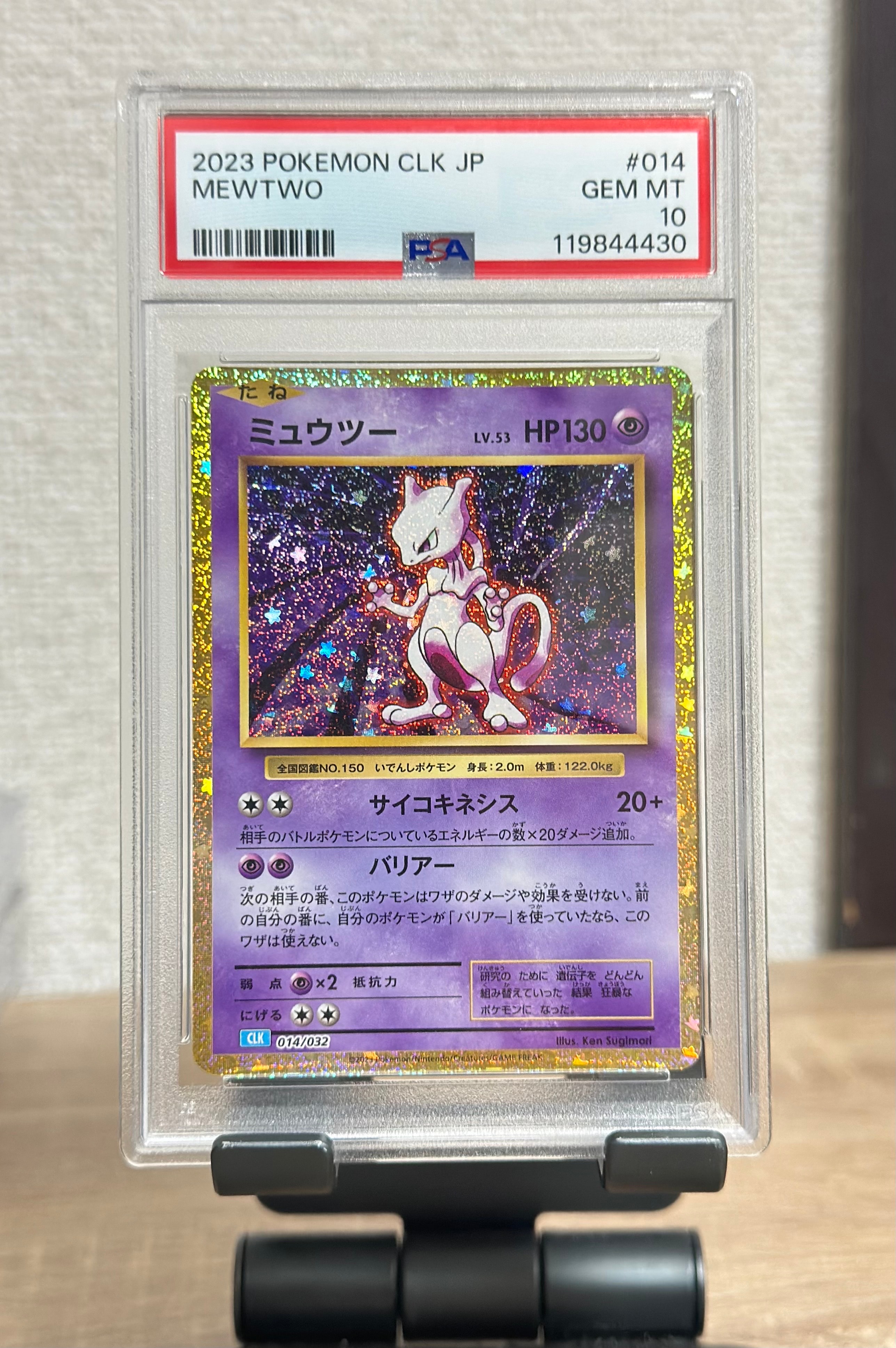 ミュウツー [CLK 014/032](ポケモンカードゲーム Classic)