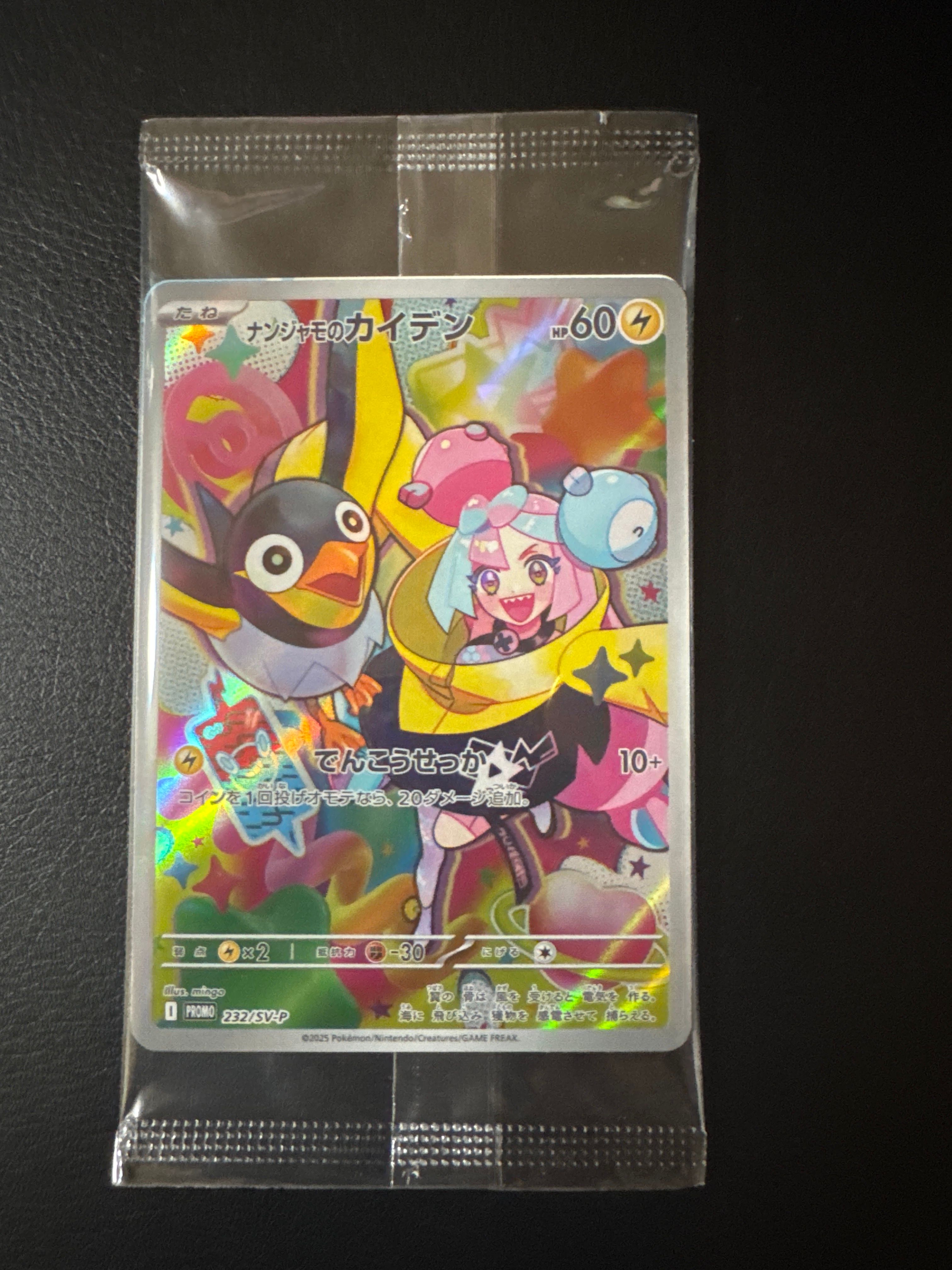 ナンジャモのカイデン P [SV-P 232](プロモーションカード「拡張パック バトルパートナーズ Box購入キャンペーン」)