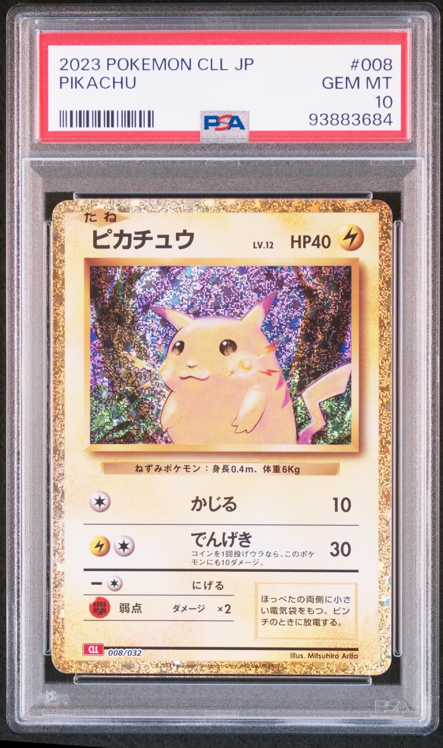 ピカチュウ [CLL 008/032](ポケモンカードゲーム Classic)