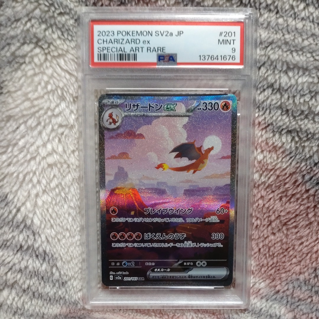 リザードンex SAR [SV2a 201/165](強化拡張パック「ポケモンカード151」)