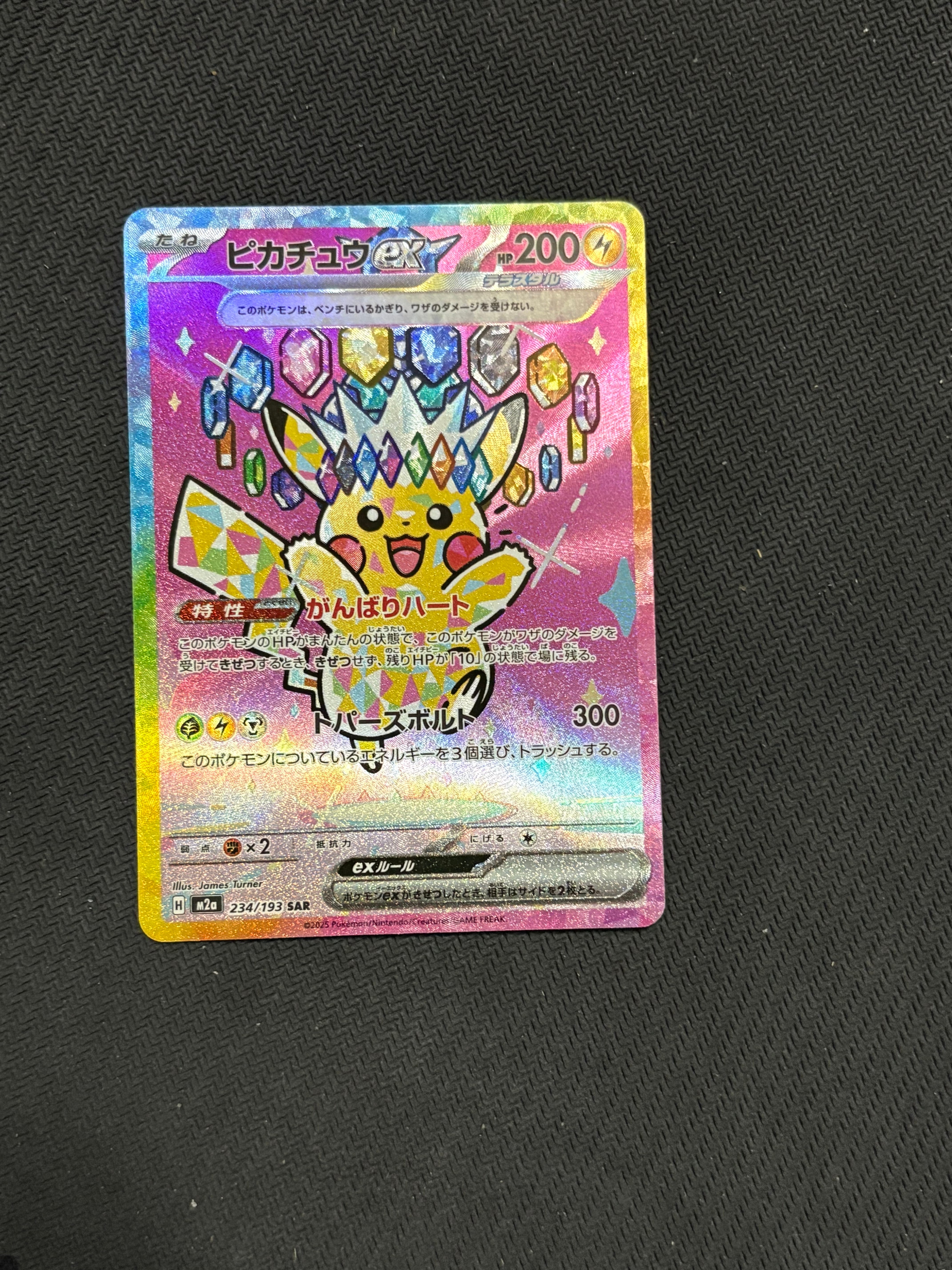 ピカチュウex SAR [M2a 234/193](ハイクラスパック「MEGAドリームex」)