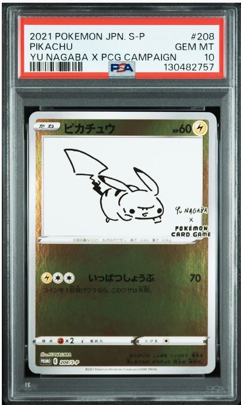 ピカチュウ:プロモ [S-P 208](「YU NAGABA×ポケモンカードゲーム」プロモーションカード「S-P」)