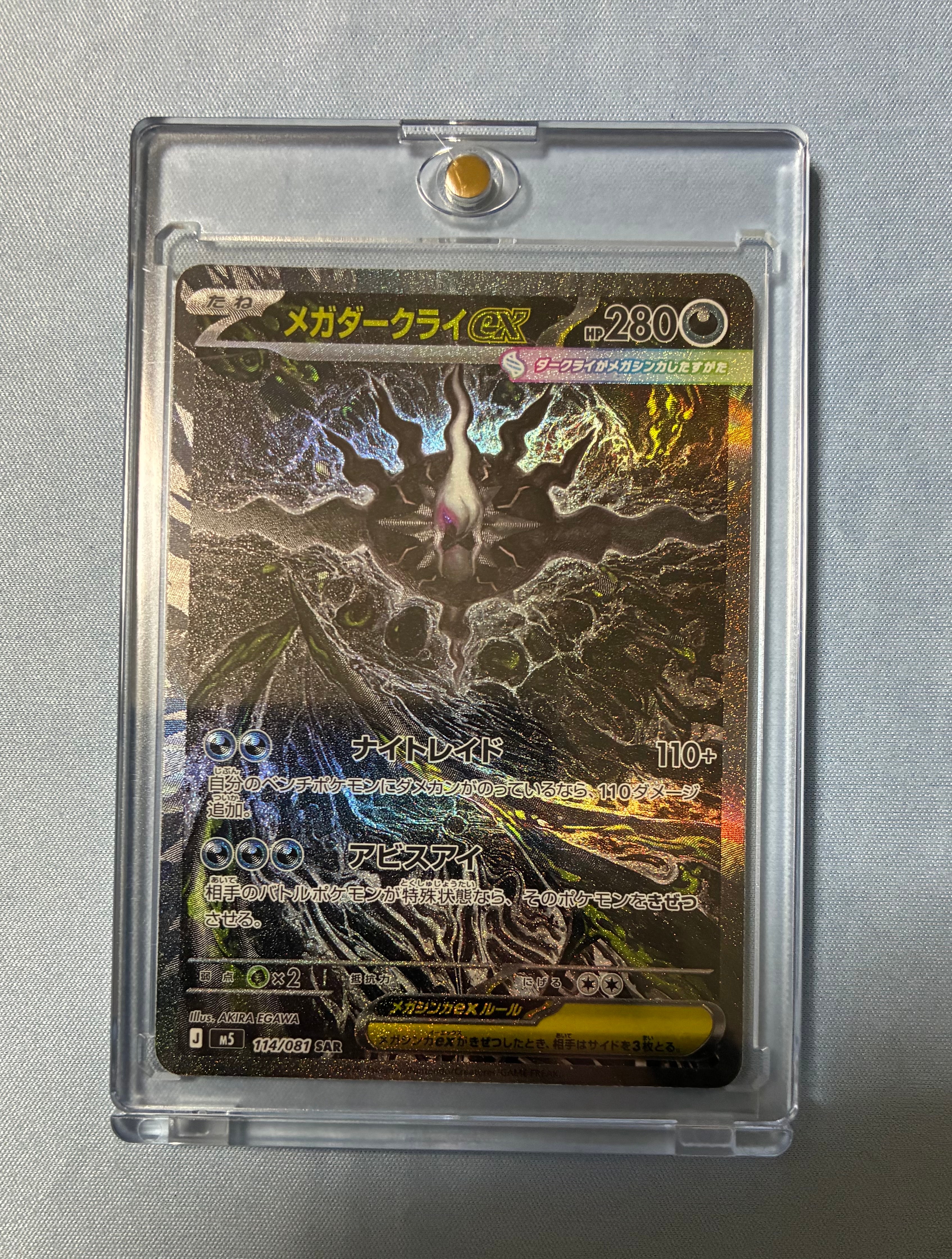 メガダークライex SAR [M5 114/081](拡張パック「アビスアイ」)
